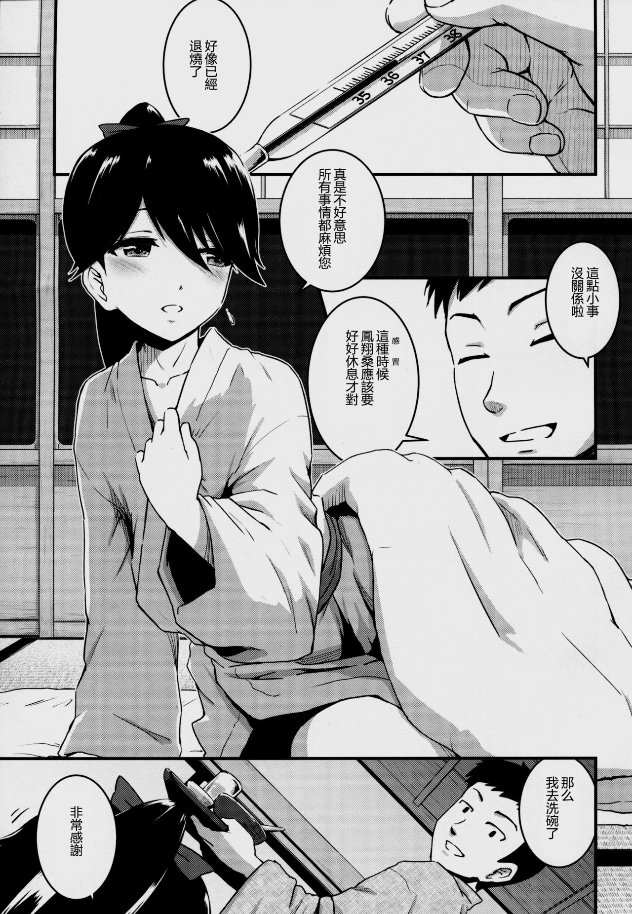 Houshou-san ga Kazehiita page 3 full