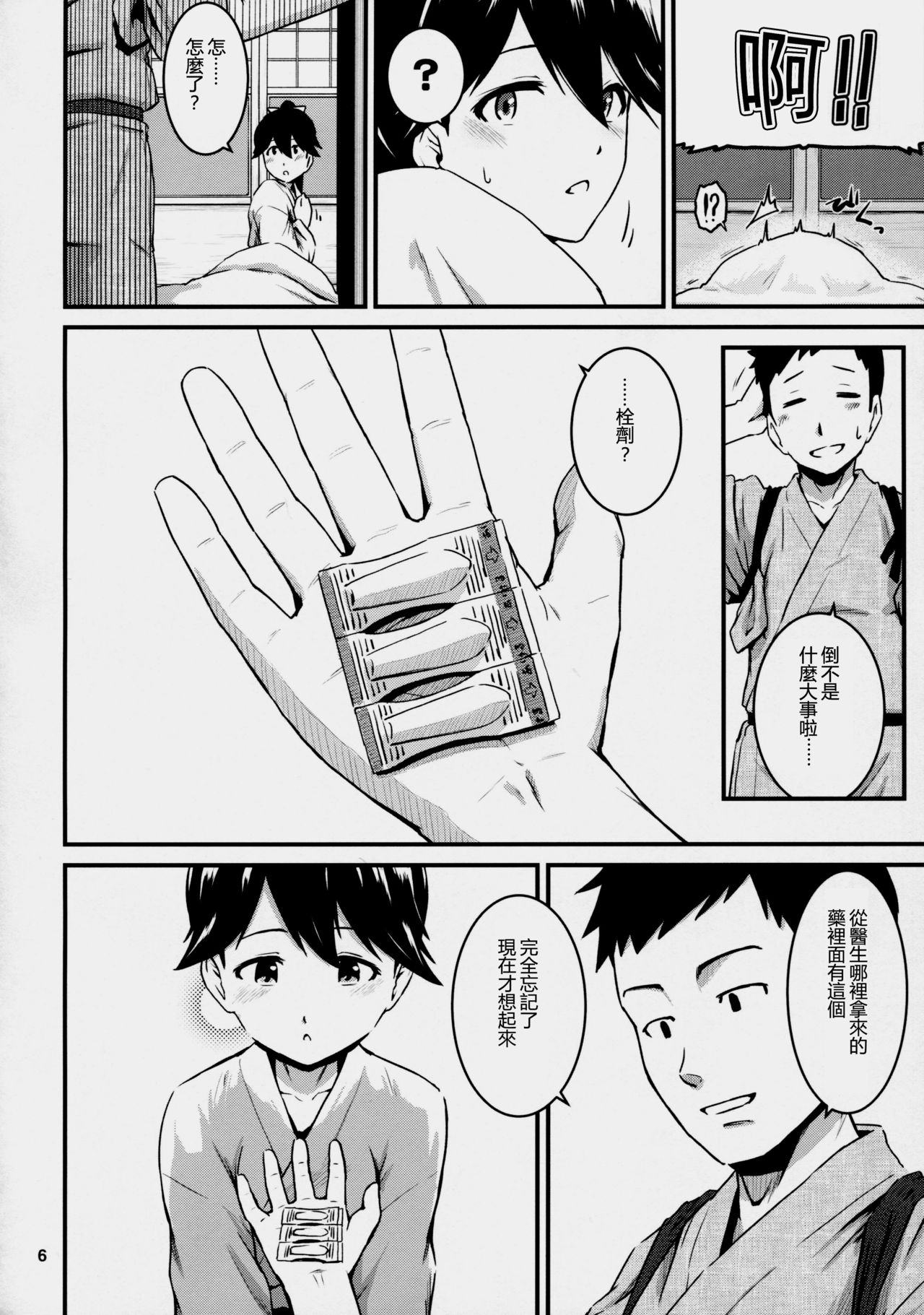 Houshou-san ga Kazehiita page 6 full