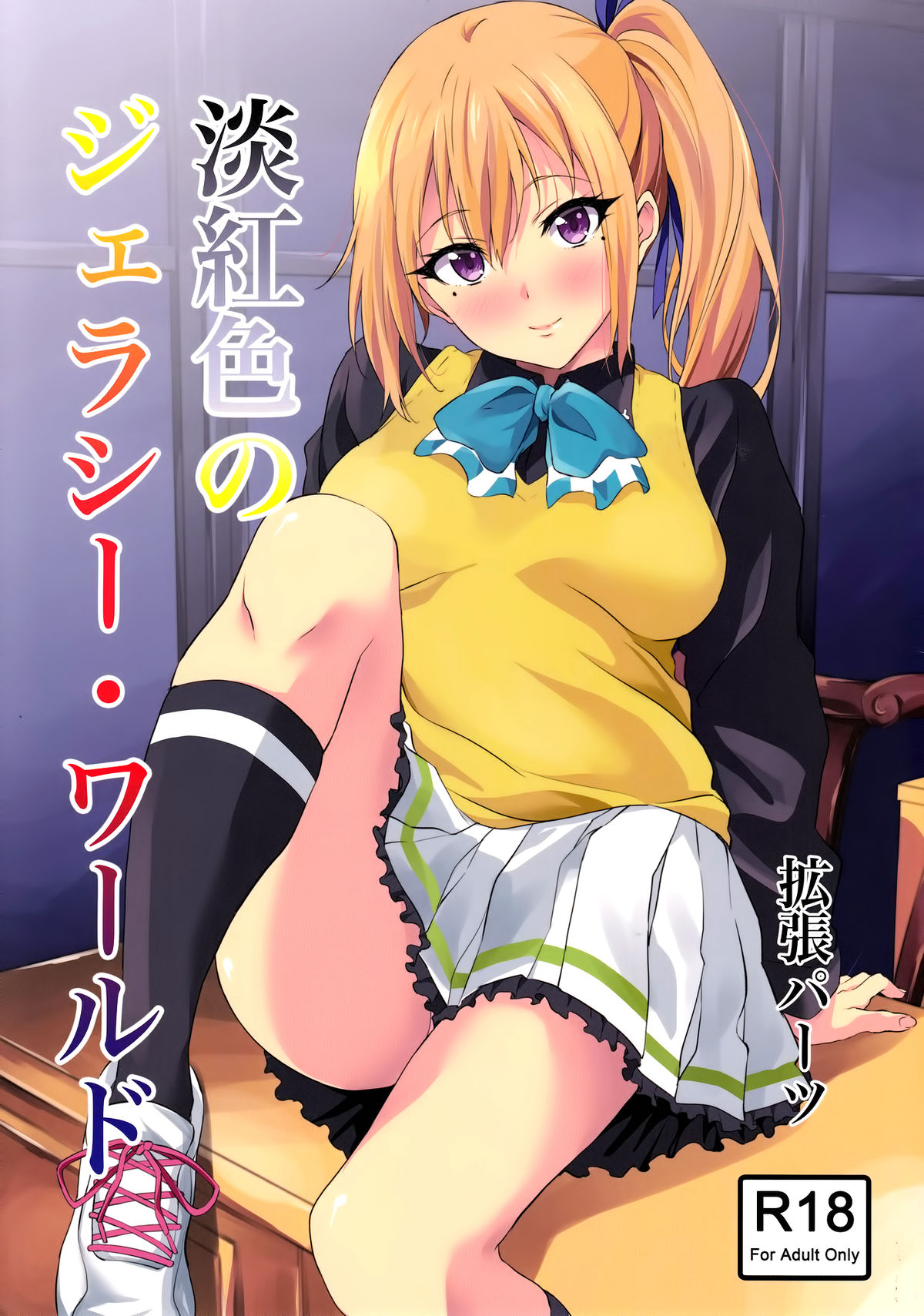 Tankoushoku no Jealousy - World page 1 full