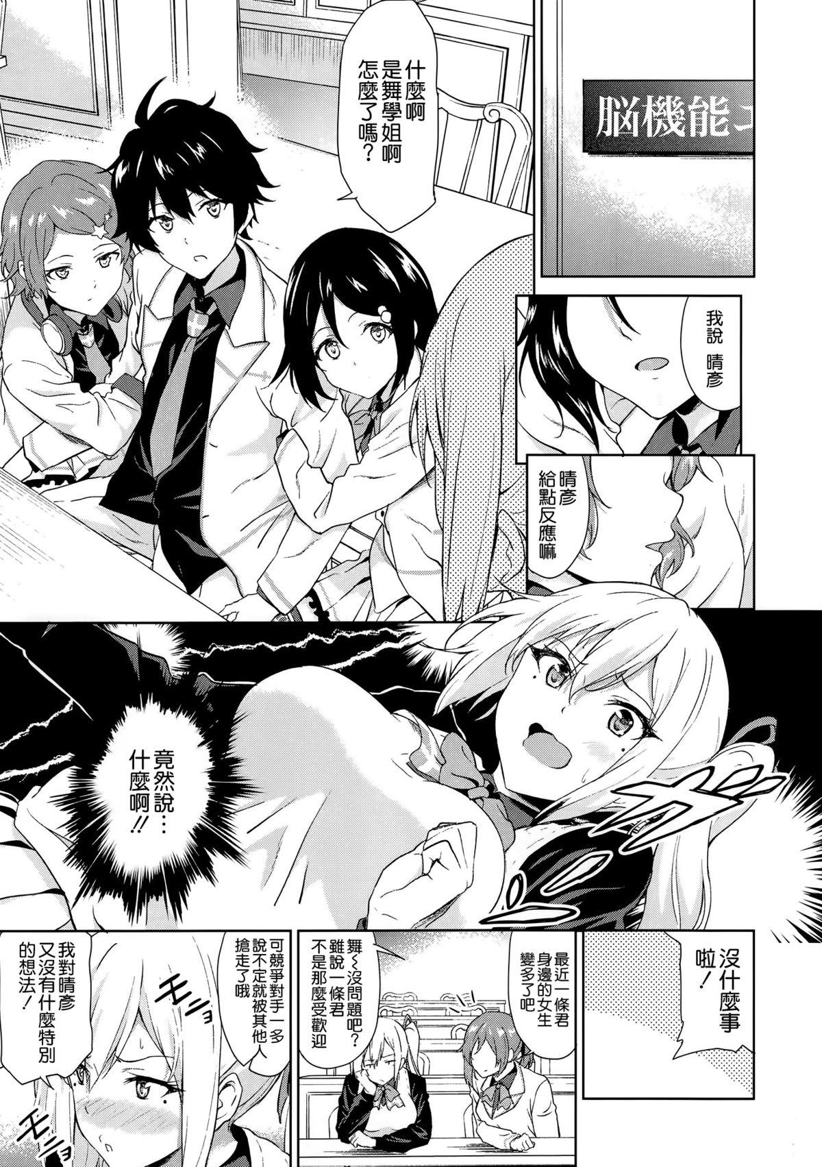 Tankoushoku no Jealousy - World page 3 full