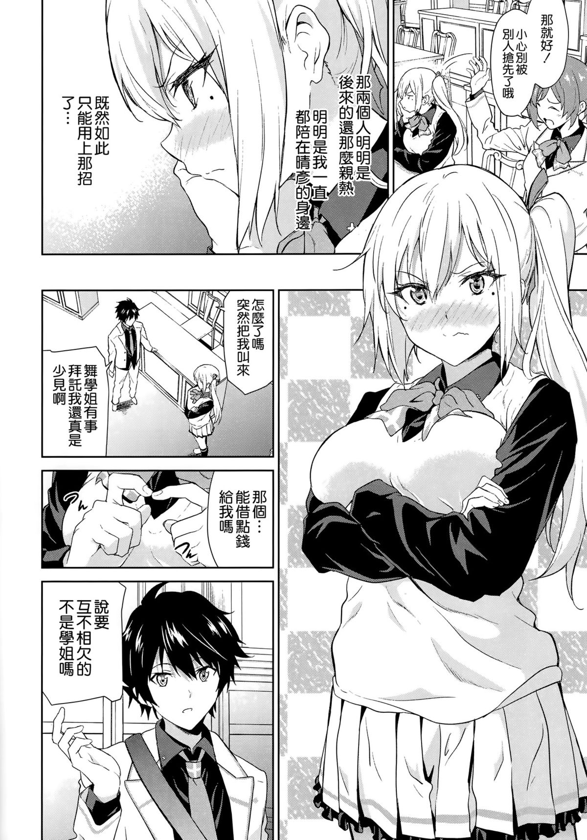 Tankoushoku no Jealousy - World page 4 full