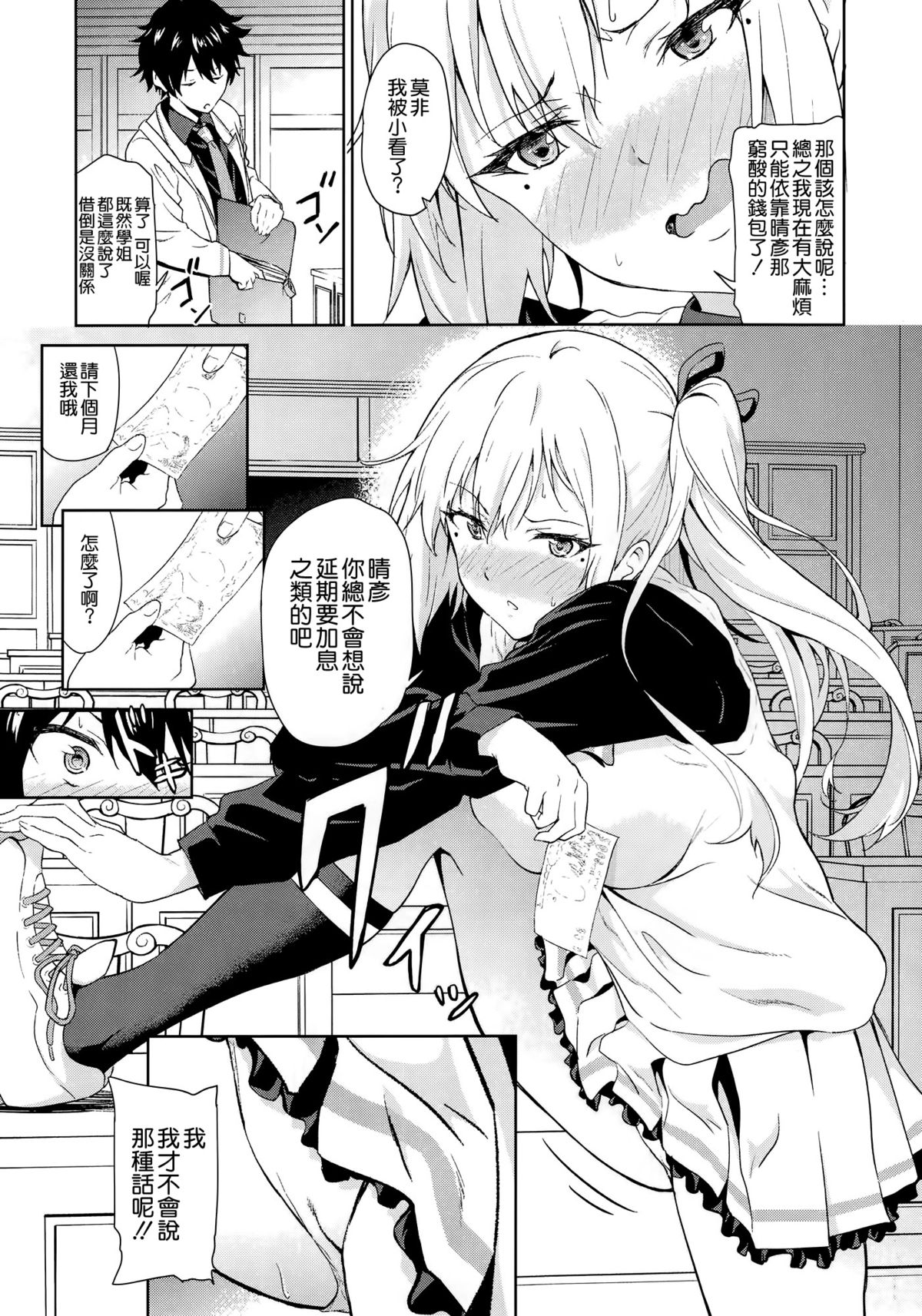 Tankoushoku no Jealousy - World page 5 full