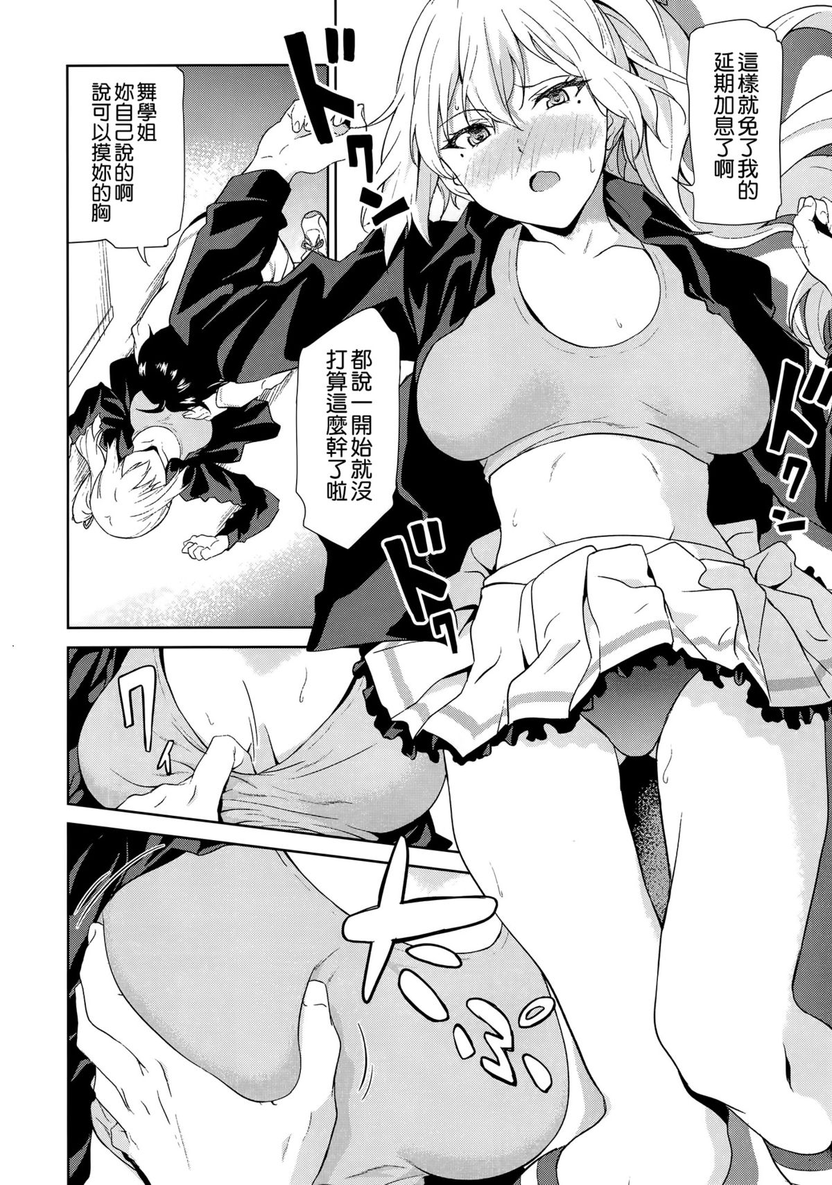 Tankoushoku no Jealousy - World page 8 full