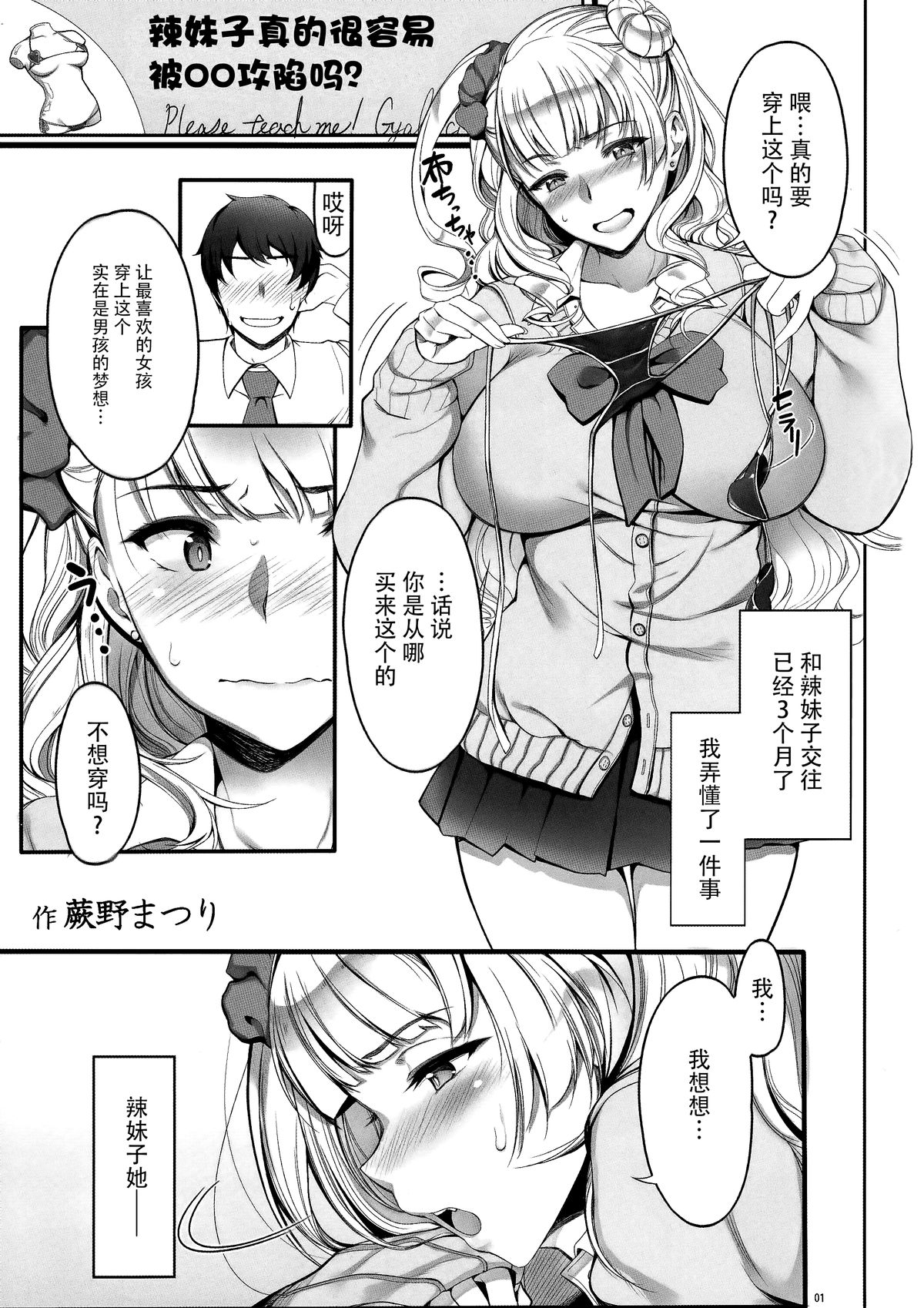 Angel's Stroke 87b Galko-chan 0.02!! page 3 full