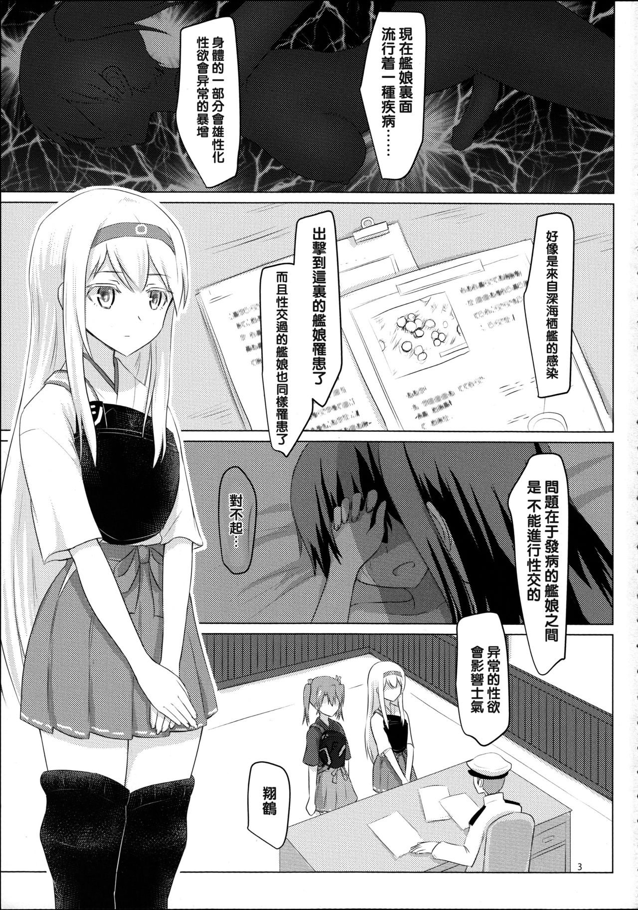 Shoukaku-nee ga Kanmusu o Ian suru Hanashi page 3 full