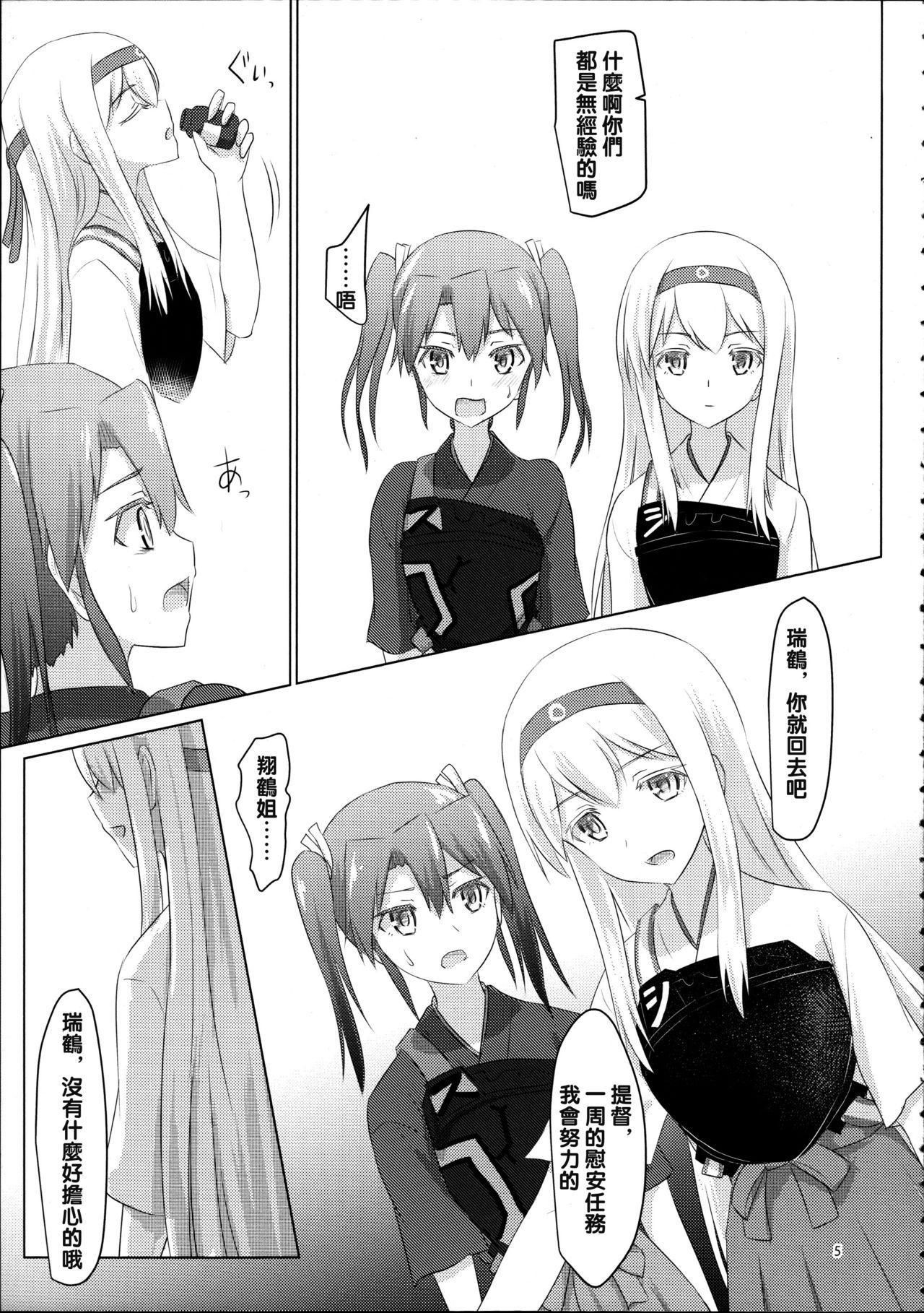Shoukaku-nee ga Kanmusu o Ian suru Hanashi page 5 full