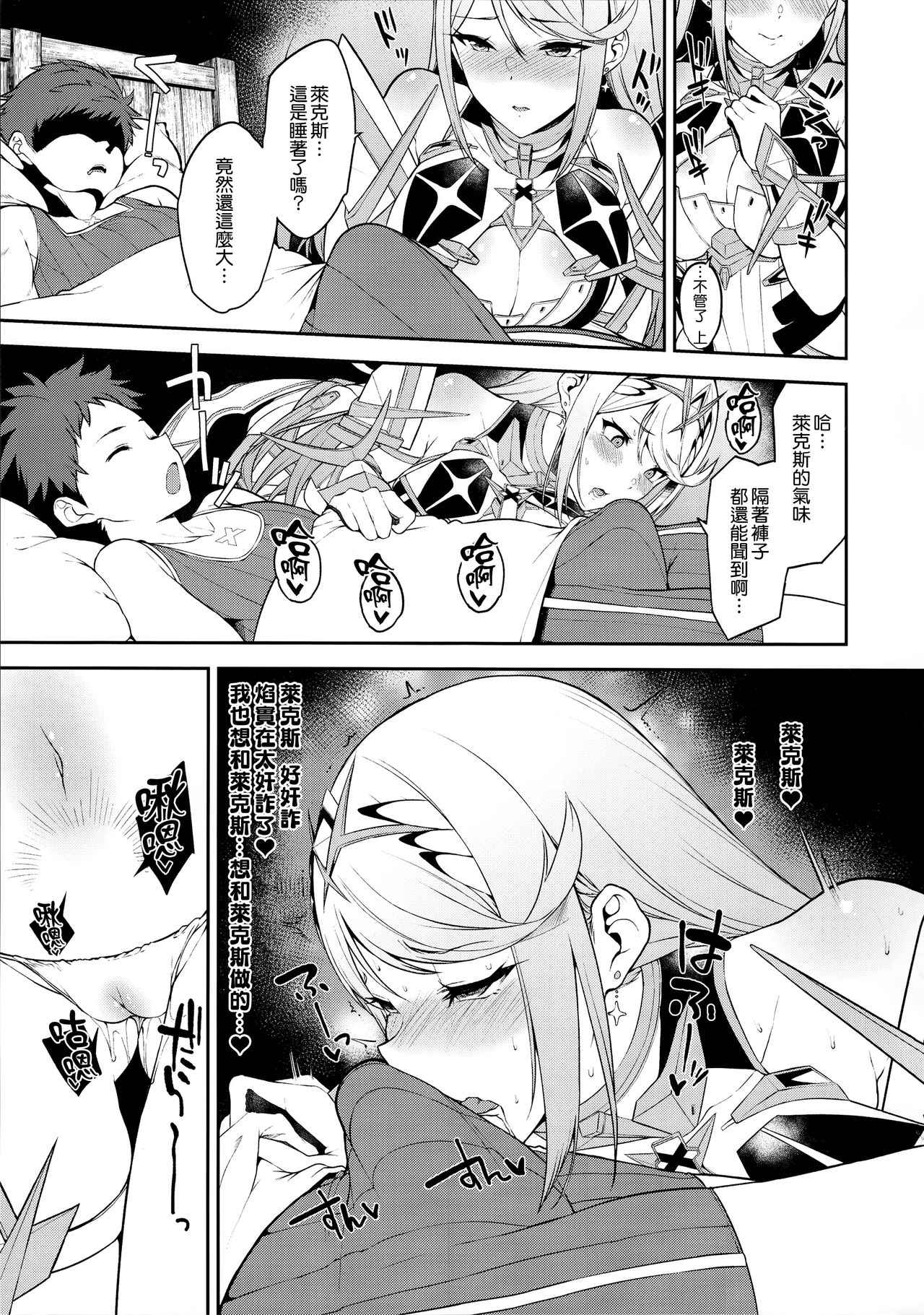 Hikari Are page 5 full