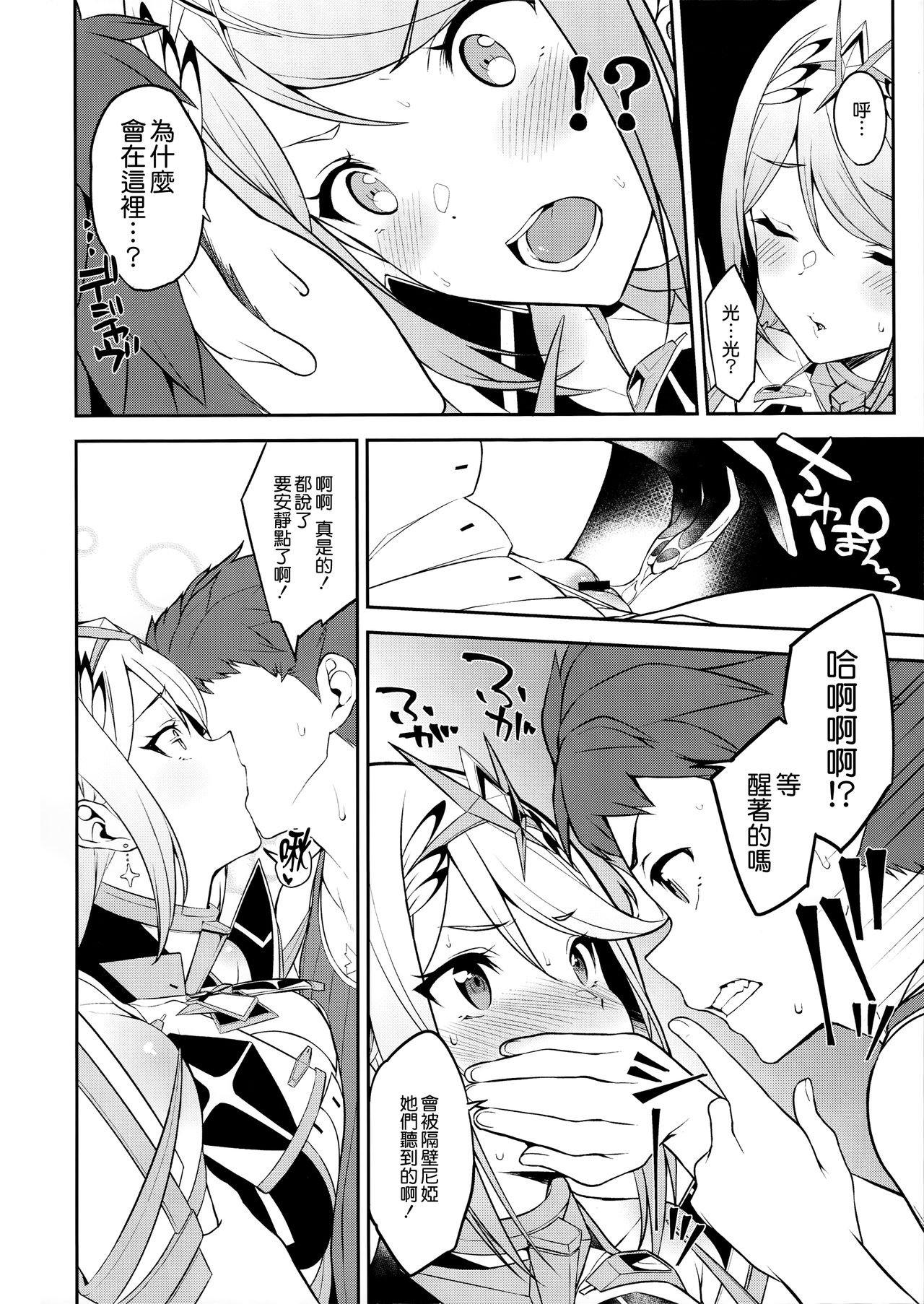 Hikari Are page 8 full