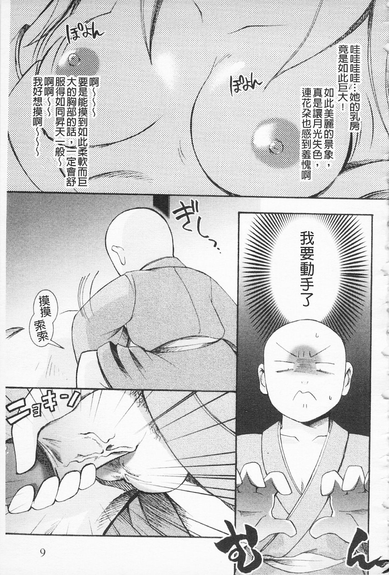 In Nyan Shangri-La Saiyuu Momoiro den Jou | 淫娘香格里拉 西遊桃色伝 上 page 10 full