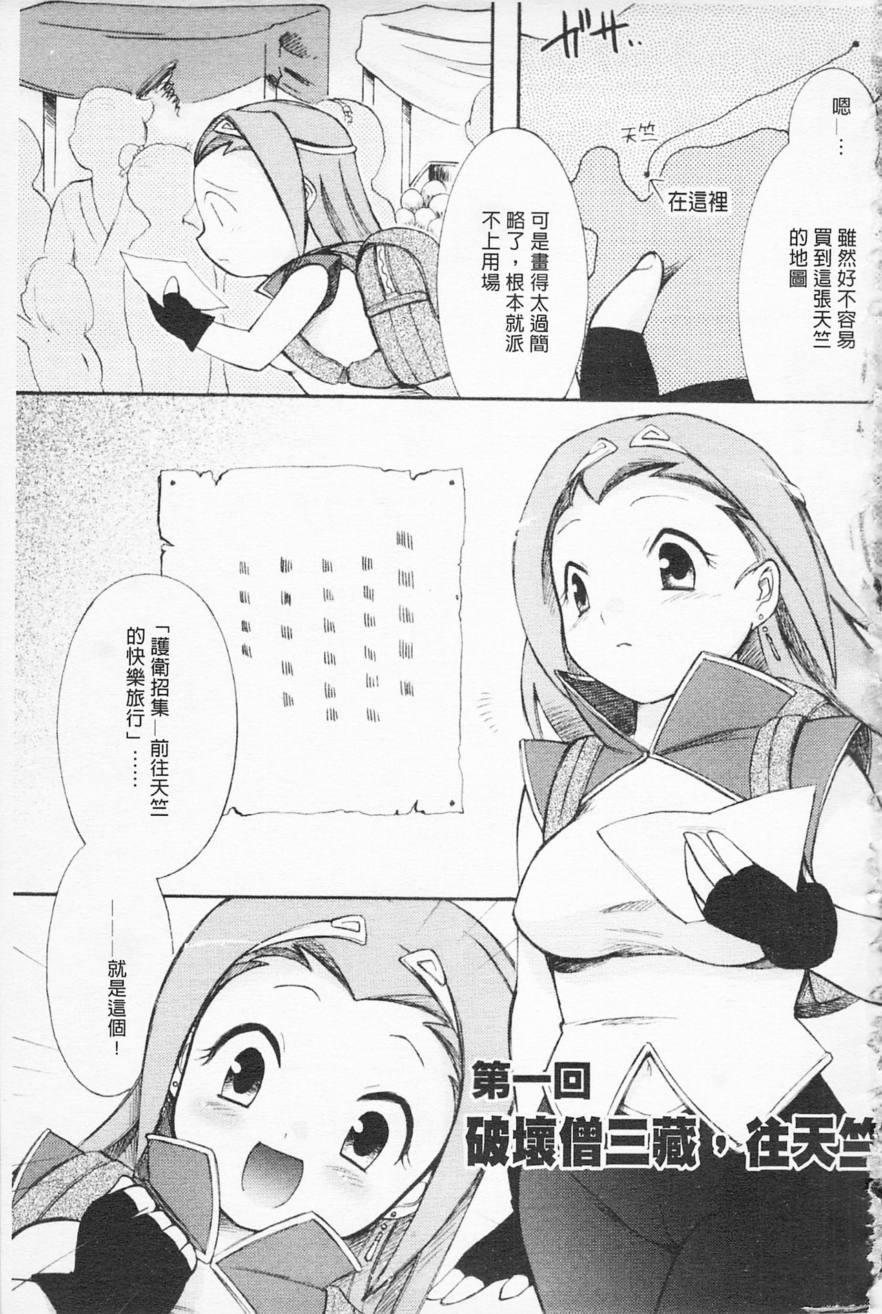 In Nyan Shangri-La Saiyuu Momoiro den Jou | 淫娘香格里拉 西遊桃色伝 上 page 4 full