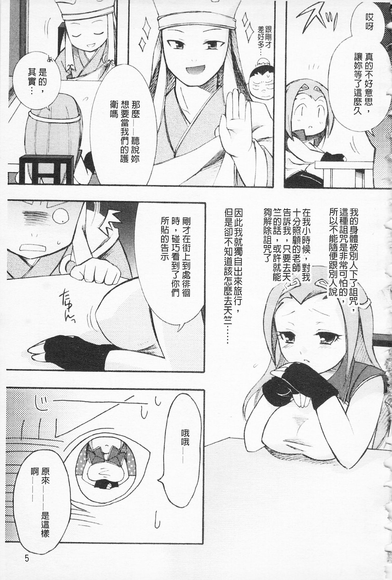 In Nyan Shangri-La Saiyuu Momoiro den Jou | 淫娘香格里拉 西遊桃色伝 上 page 6 full