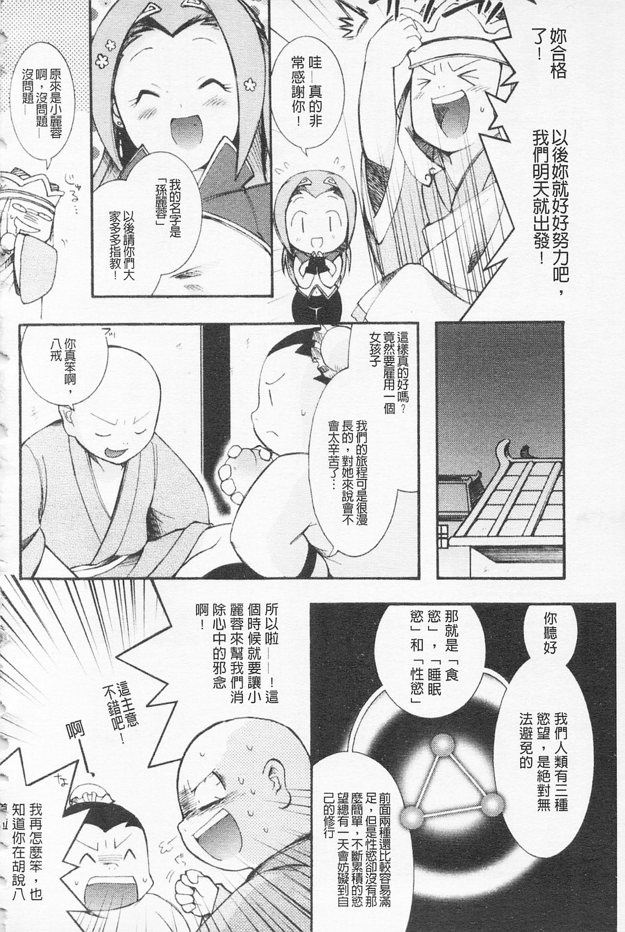 In Nyan Shangri-La Saiyuu Momoiro den Jou | 淫娘香格里拉 西遊桃色伝 上 page 7 full