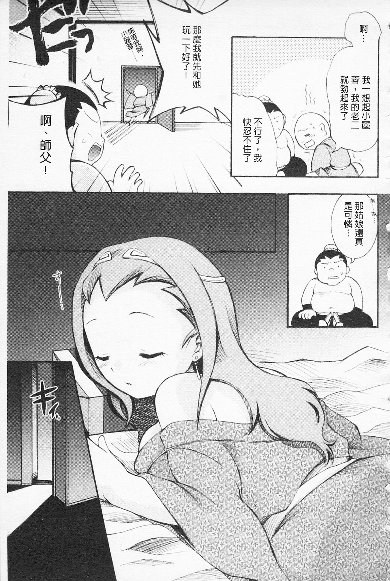 In Nyan Shangri-La Saiyuu Momoiro den Jou | 淫娘香格里拉 西遊桃色伝 上 page 8 full