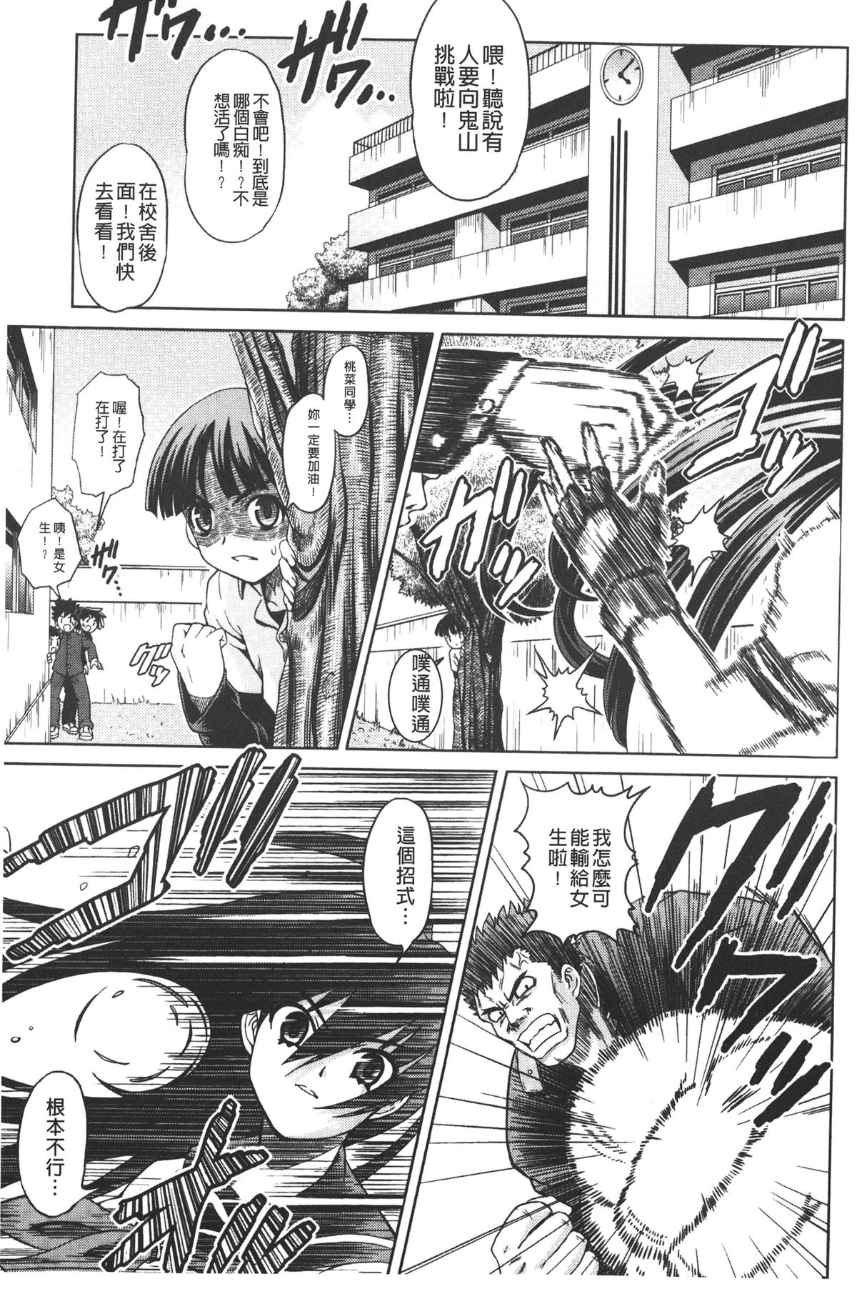 Zecchou full throttle! | 絶頂油門到底催落去! page 10 full