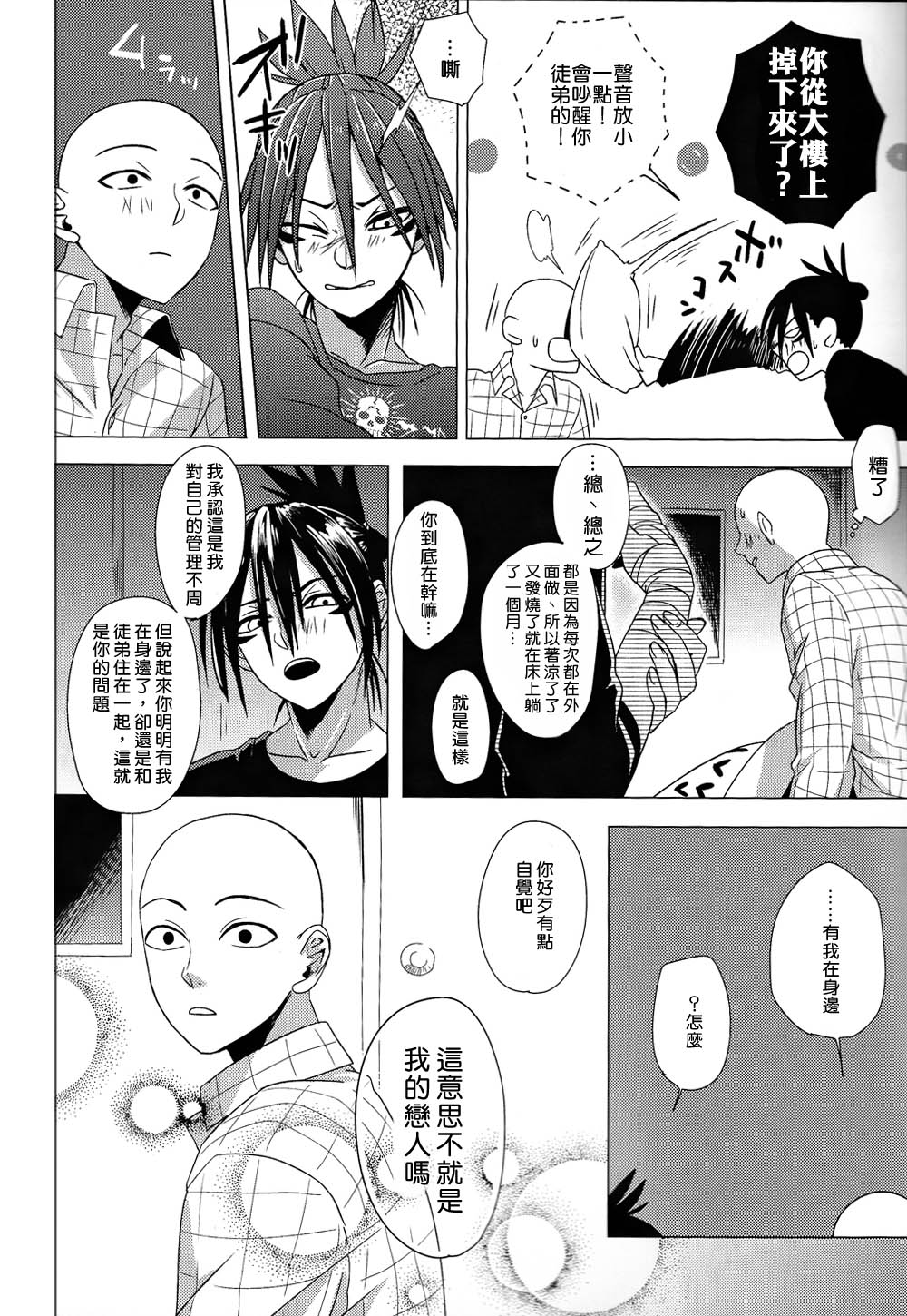 Hatsunetsu Yowa page 10 full
