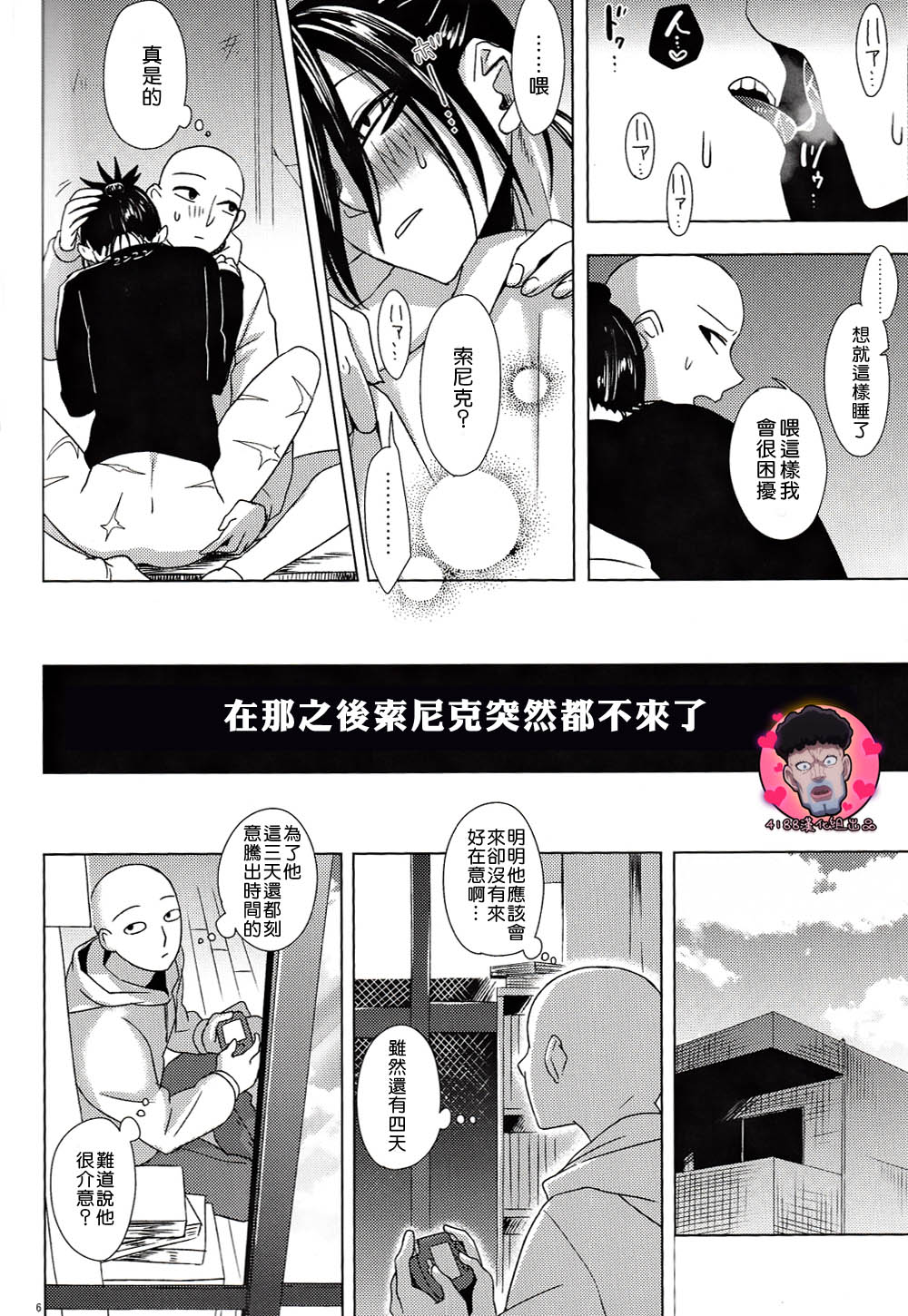 Hatsunetsu Yowa page 5 full