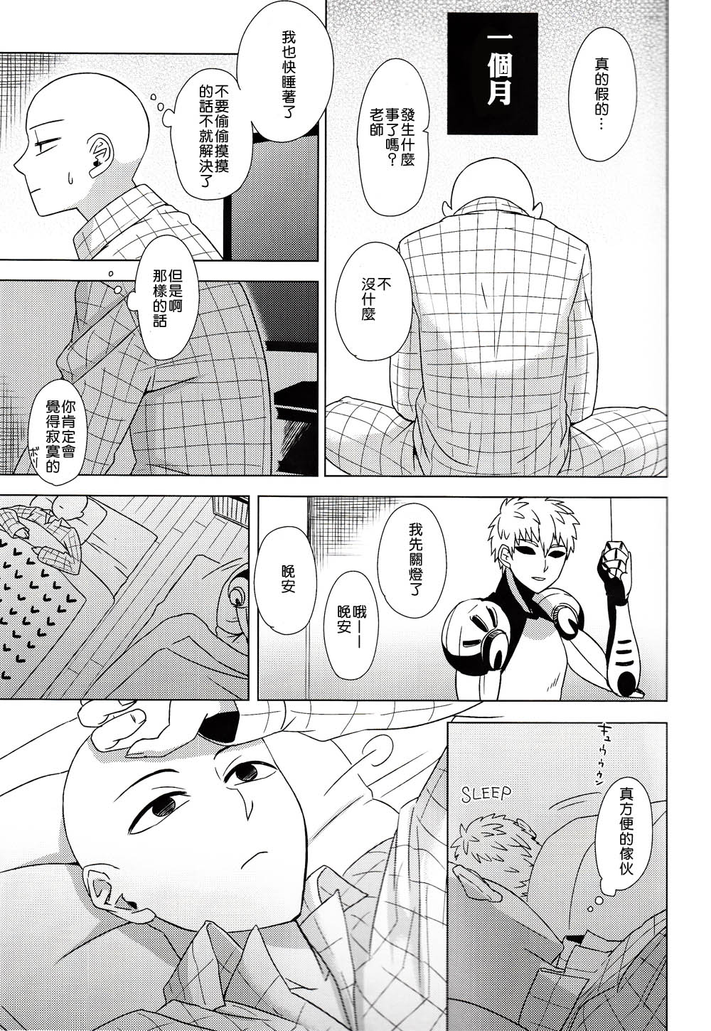 Hatsunetsu Yowa page 6 full