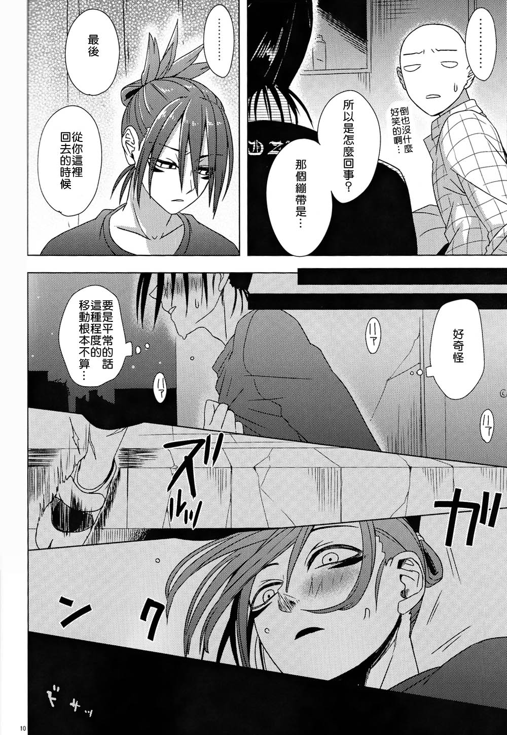 Hatsunetsu Yowa page 9 full