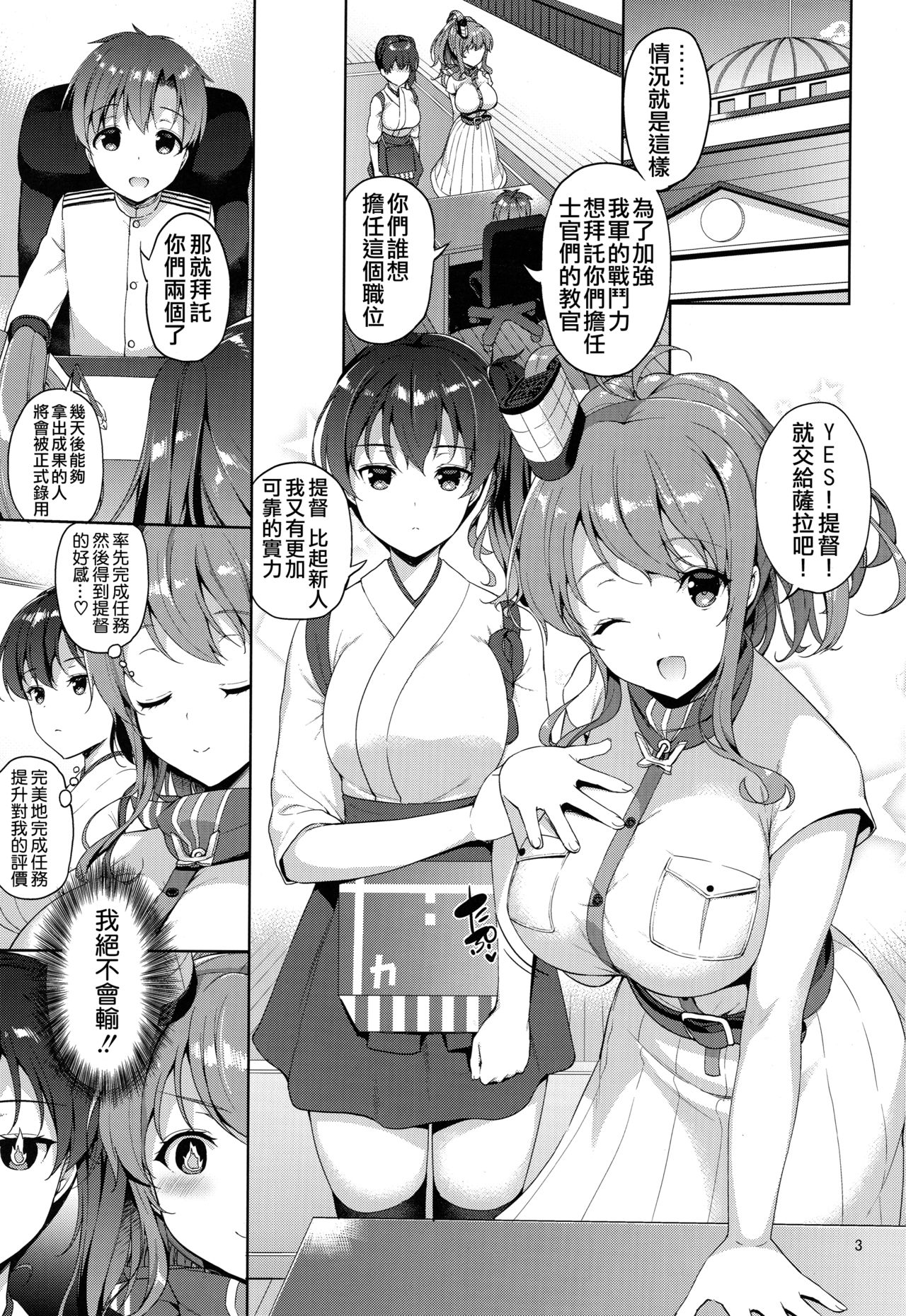 Saratoga-san ga Shota Shikan ni Oshieru Seikyouiku page 3 full