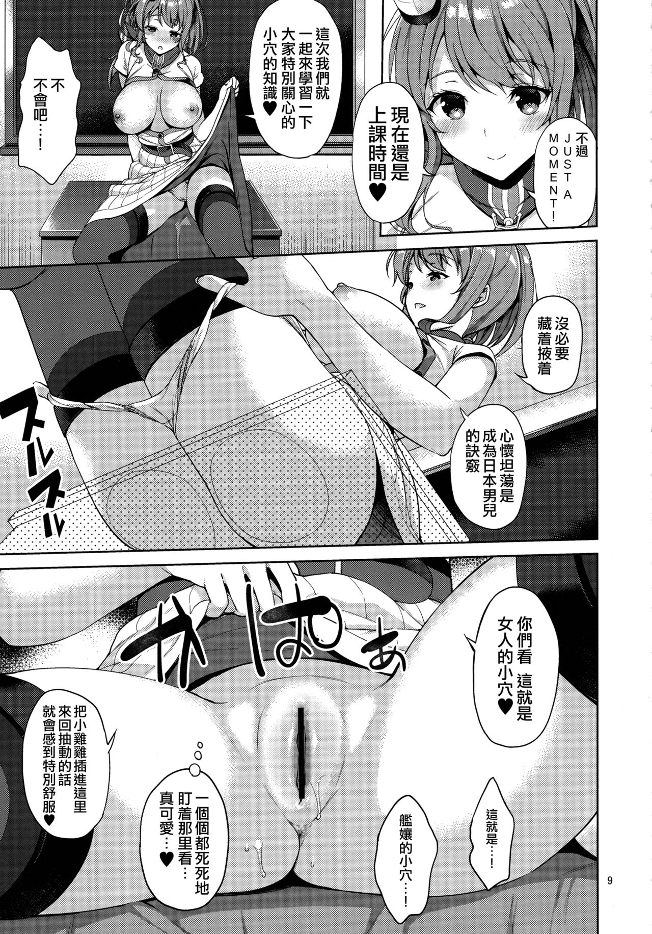 Saratoga-san ga Shota Shikan ni Oshieru Seikyouiku page 9 full