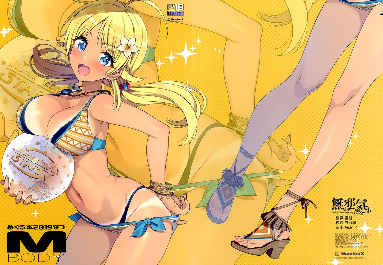 Meguru Hon 2019 Natsu page 2 full