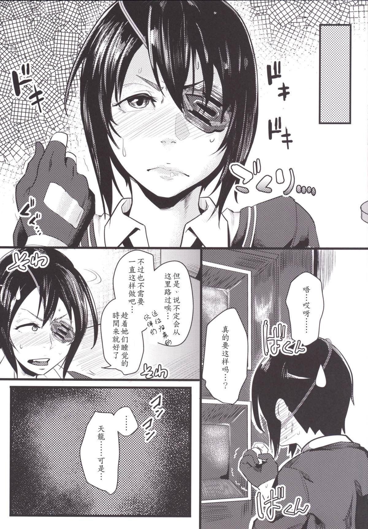 Ryuu no Ongaeshi page 4 full