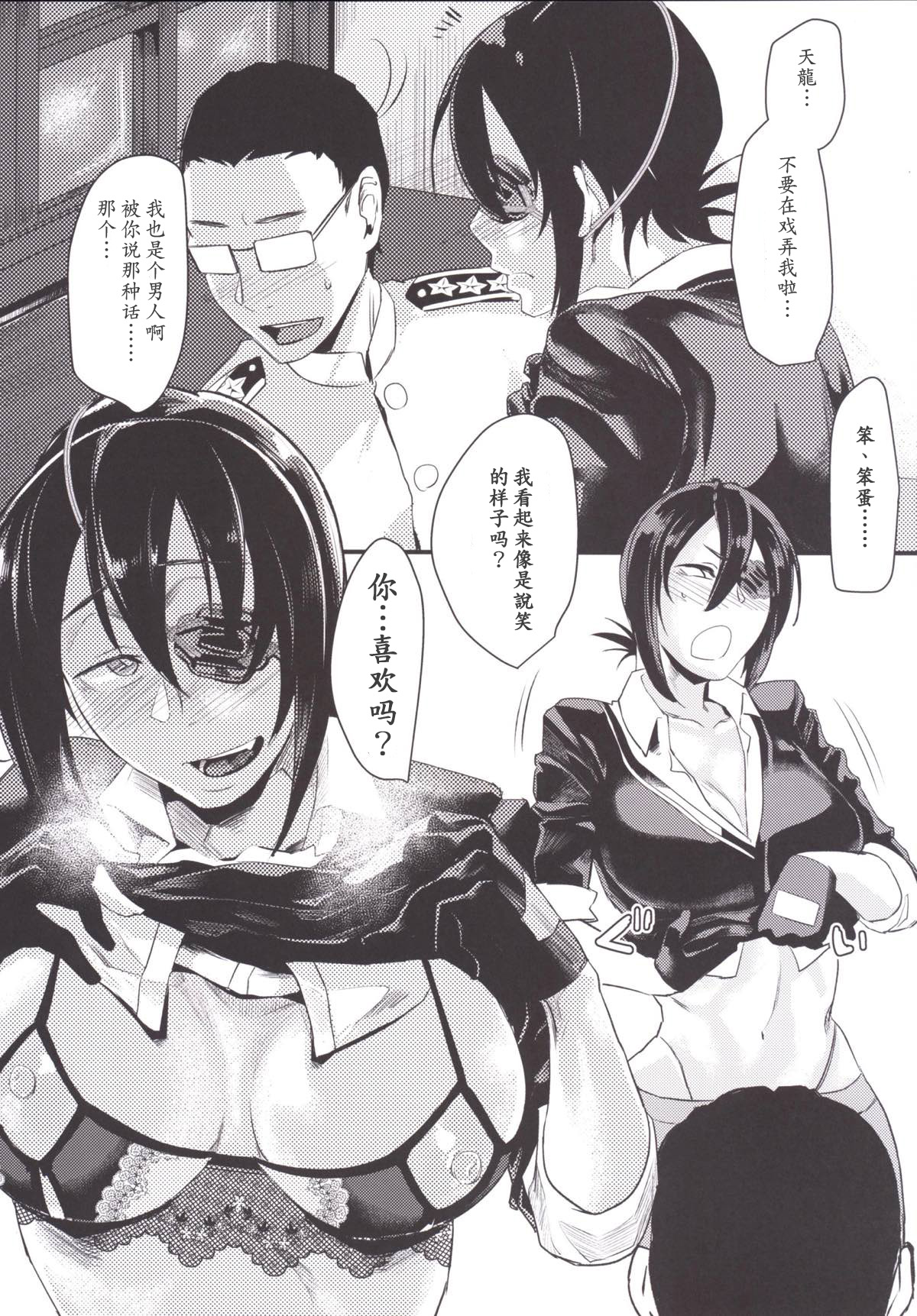 Ryuu no Ongaeshi page 8 full