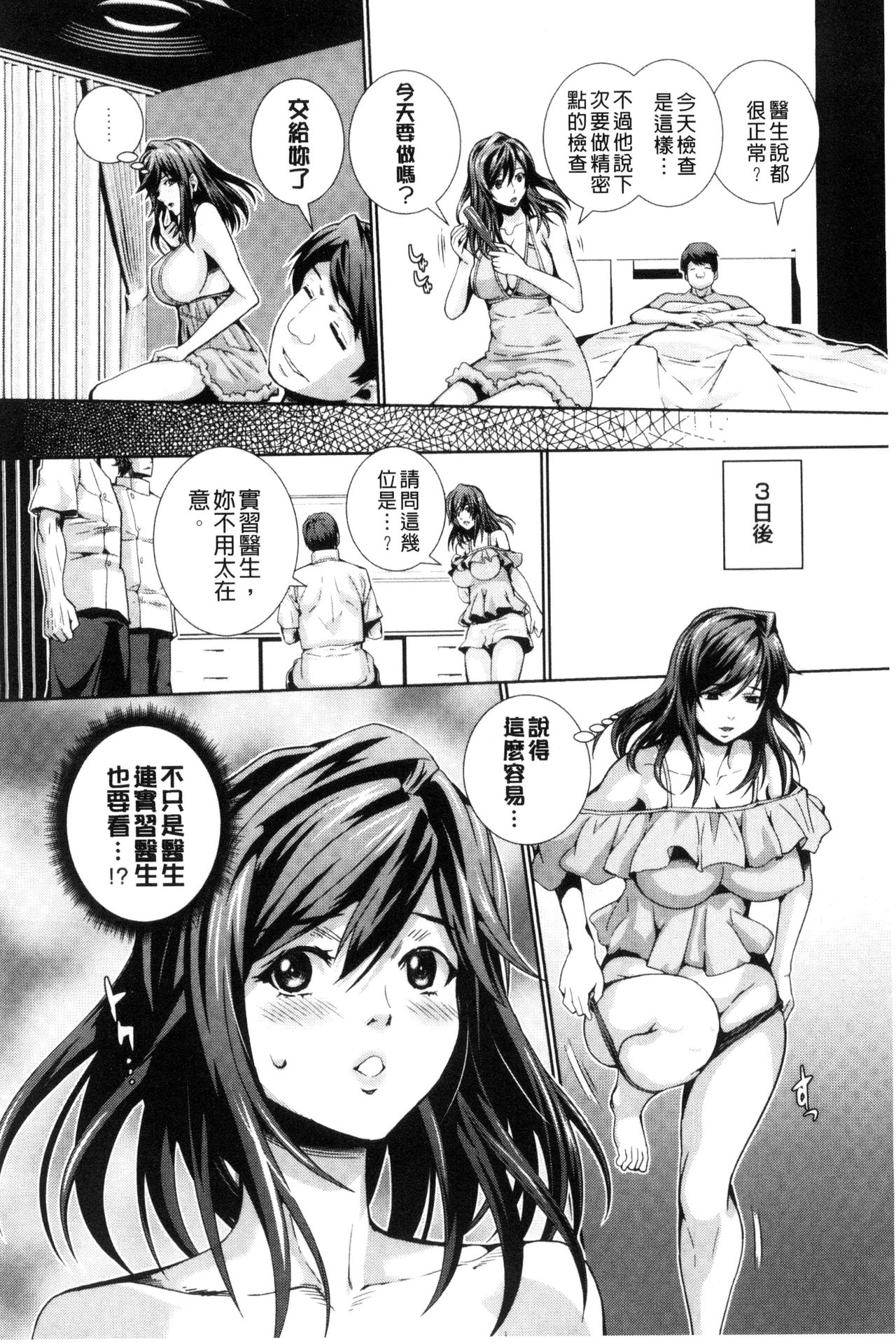 Clikan Zecchou Glamour | 陰蒂姦絕頂性愛魅惑 page 9 full