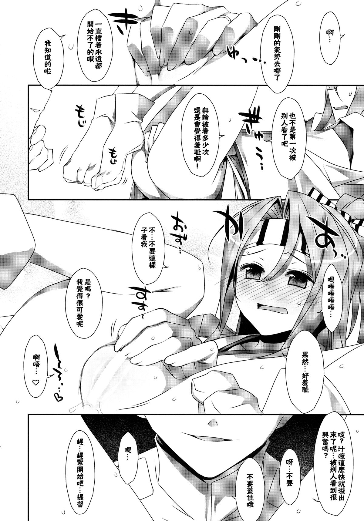 Choro Zuihou-chan Kai page 10 full