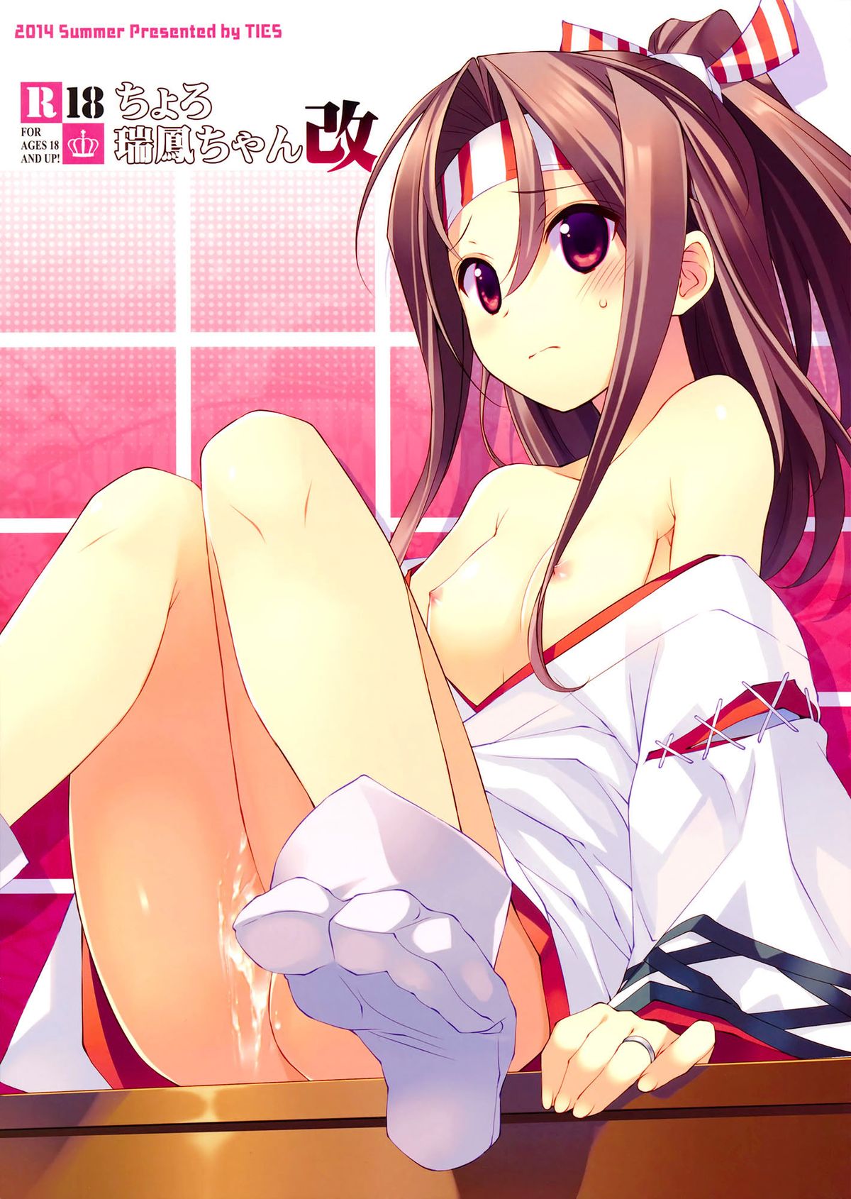 Choro Zuihou-chan Kai page 2 full