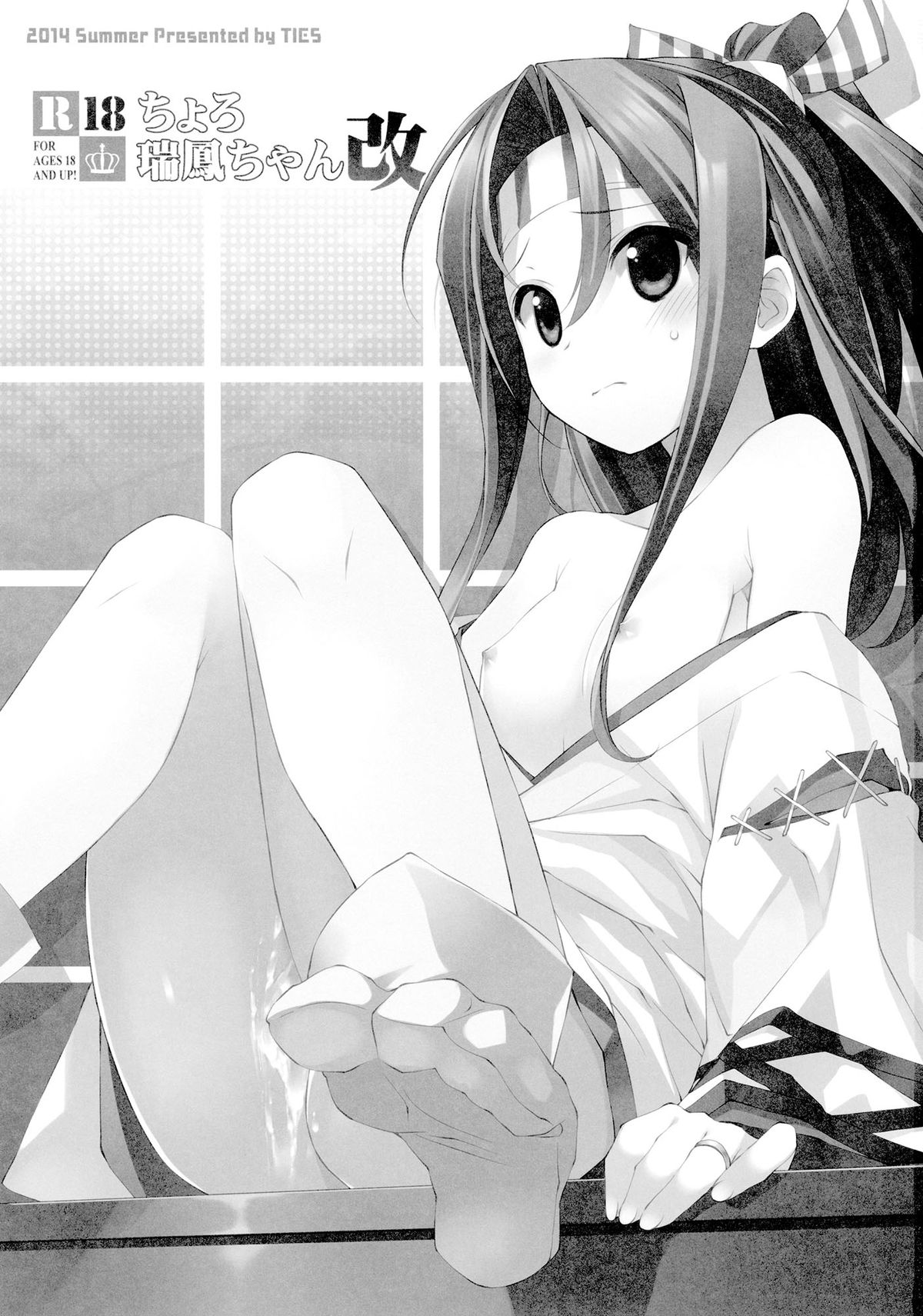 Choro Zuihou-chan Kai page 3 full