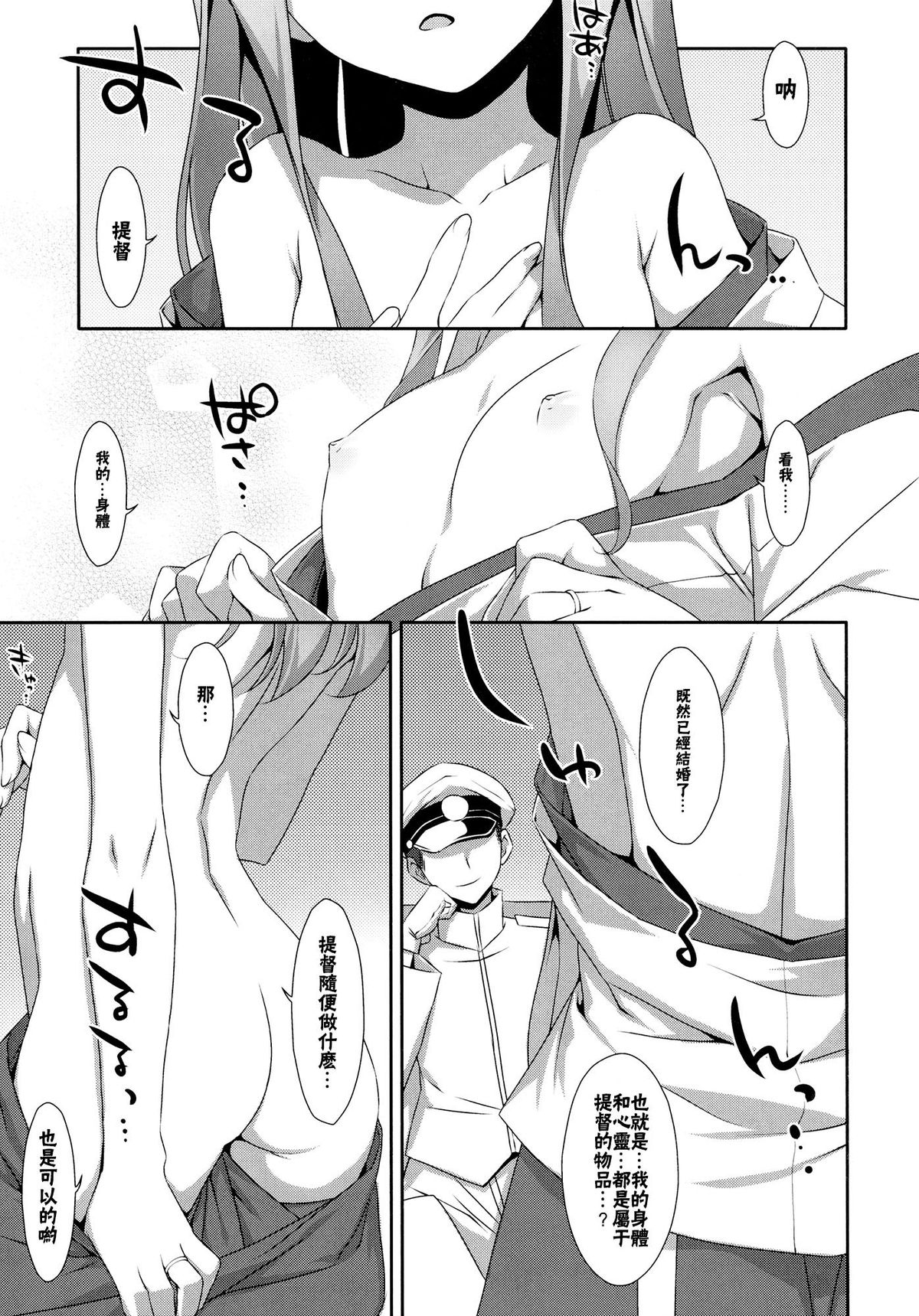 Choro Zuihou-chan Kai page 5 full