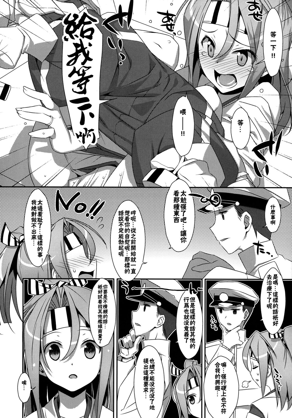 Choro Zuihou-chan Kai page 8 full