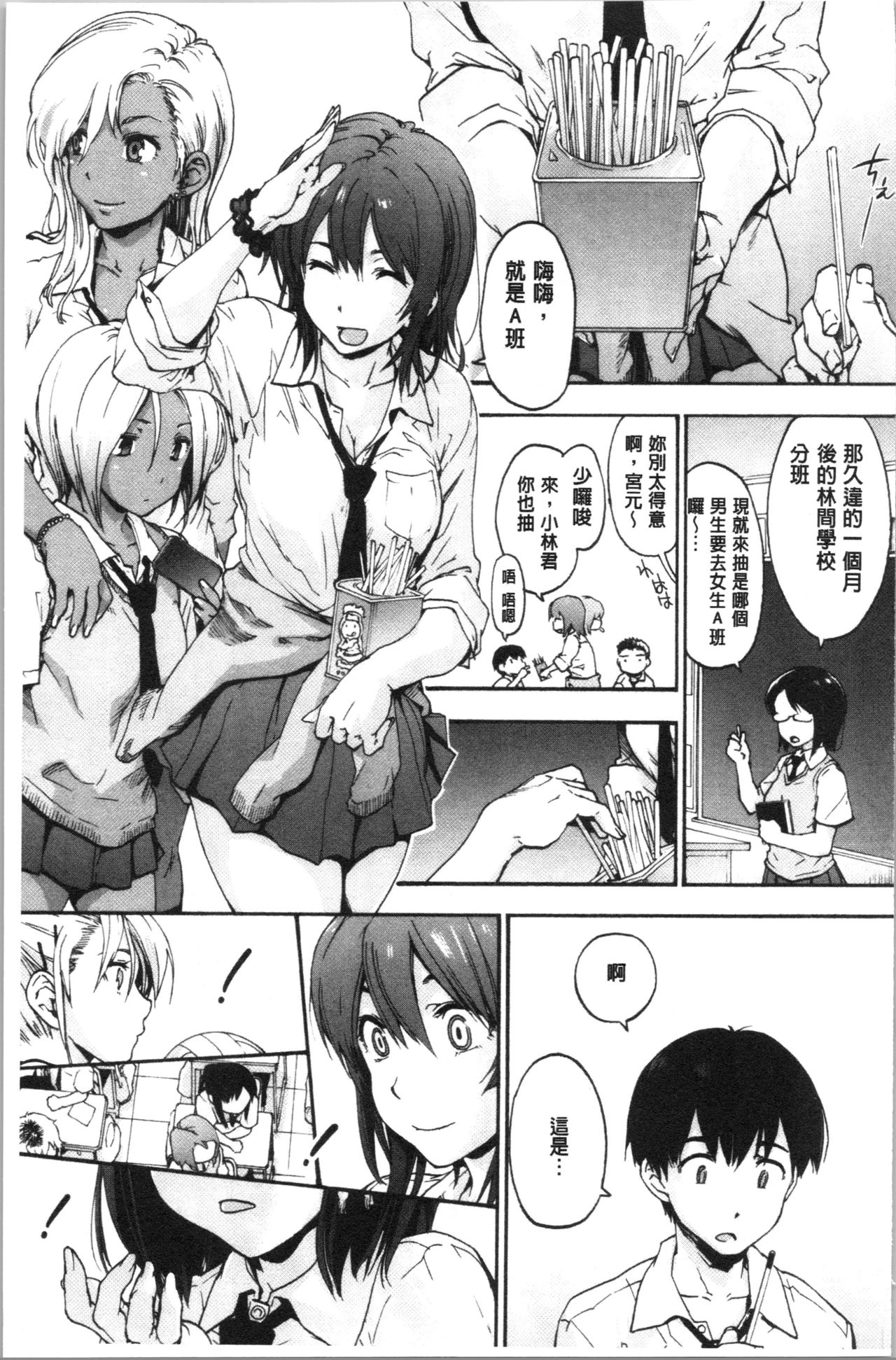 Harem Spiral | 後宮般的淫慾螺旋 page 9 full