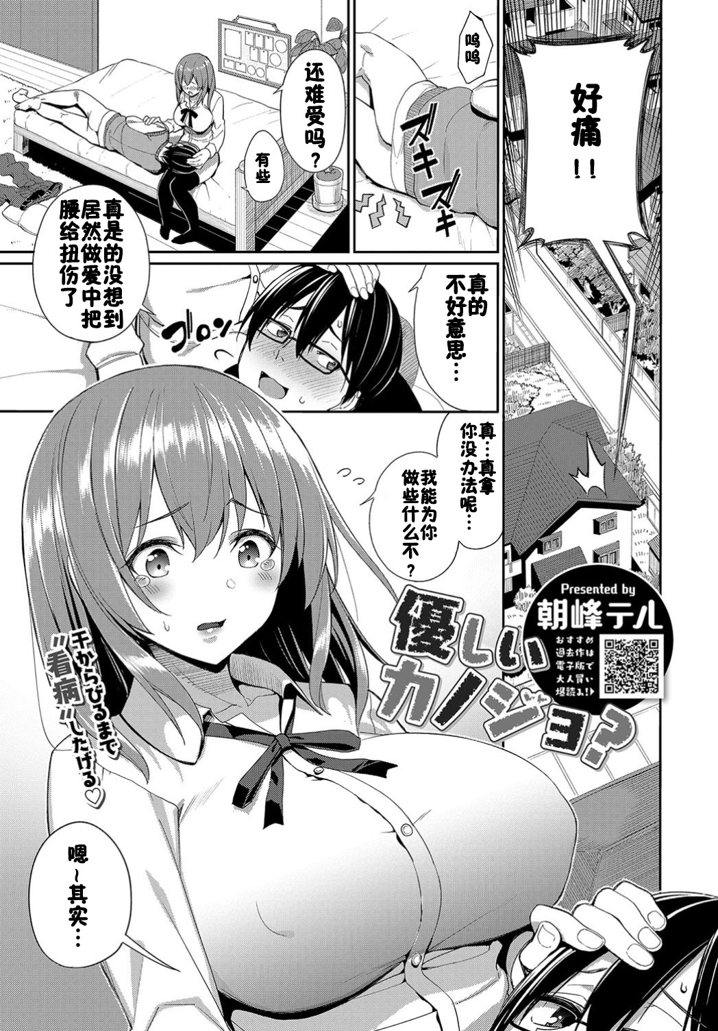 Yasashii Kanojo? page 1 full
