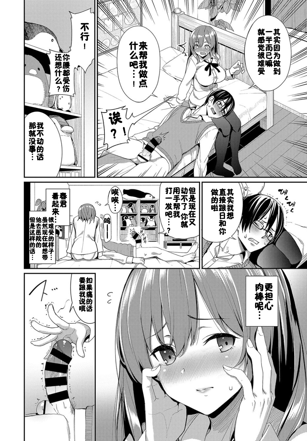 Yasashii Kanojo? page 2 full