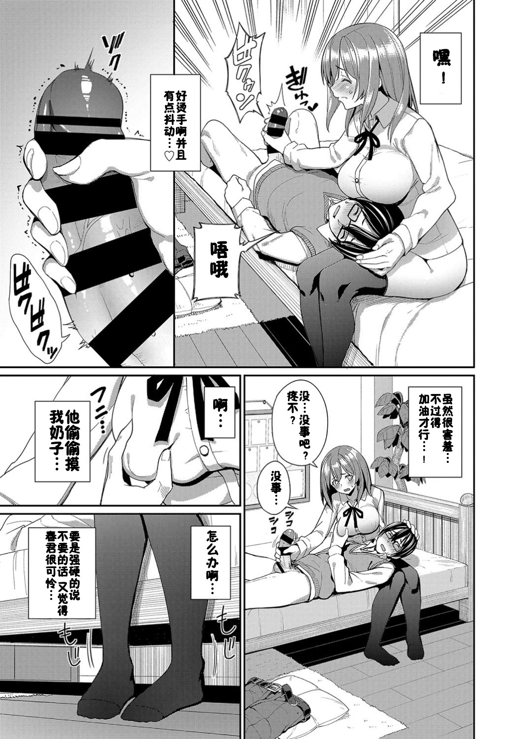 Yasashii Kanojo? page 3 full