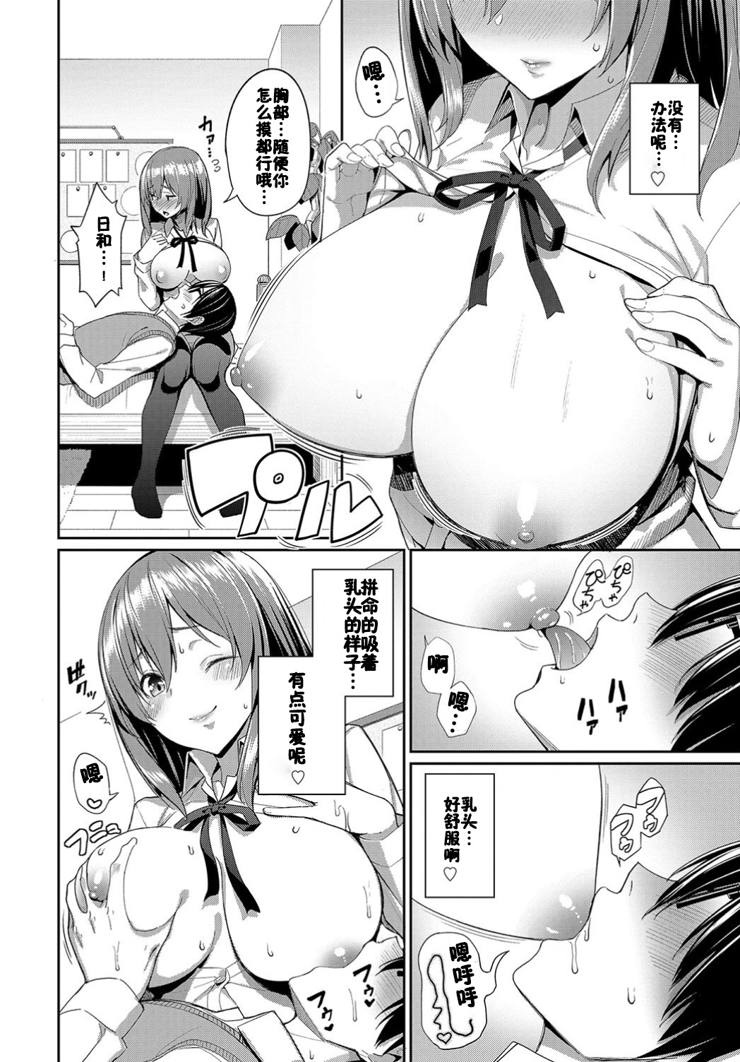 Yasashii Kanojo? page 4 full