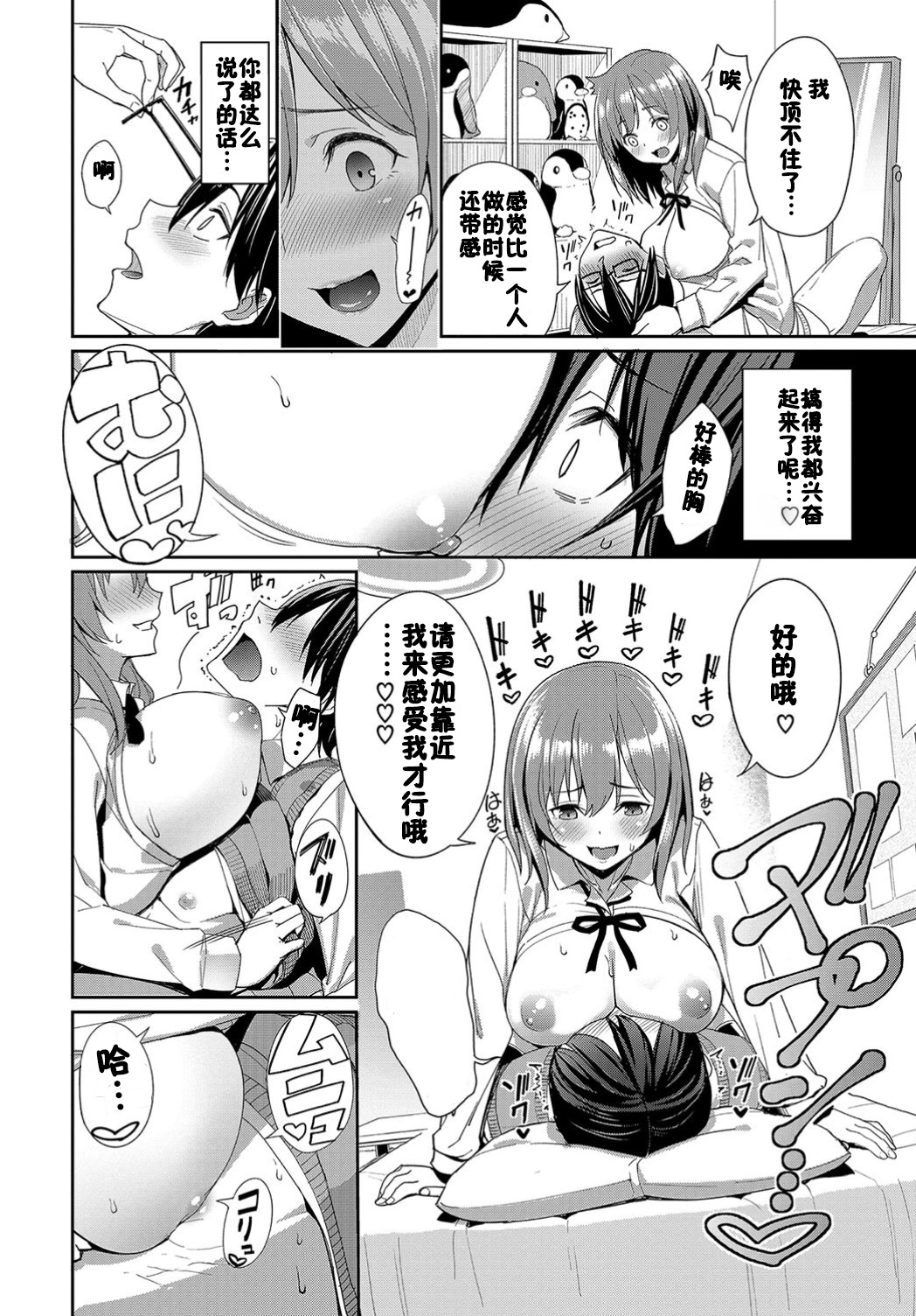 Yasashii Kanojo? page 6 full