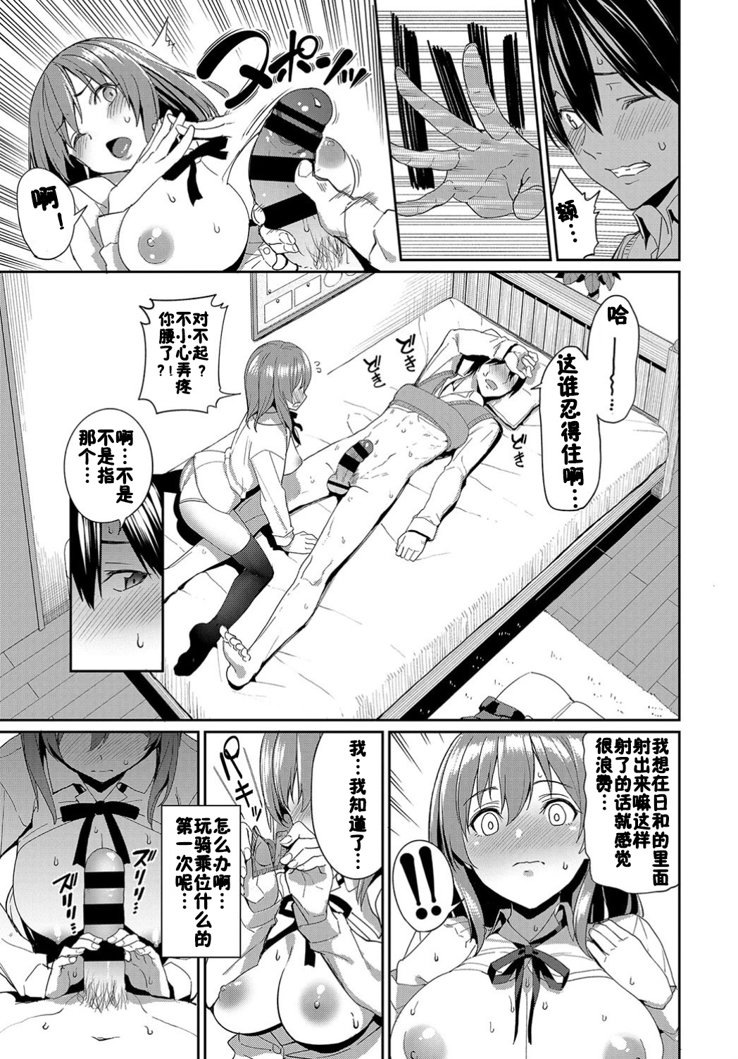 Yasashii Kanojo? page 9 full