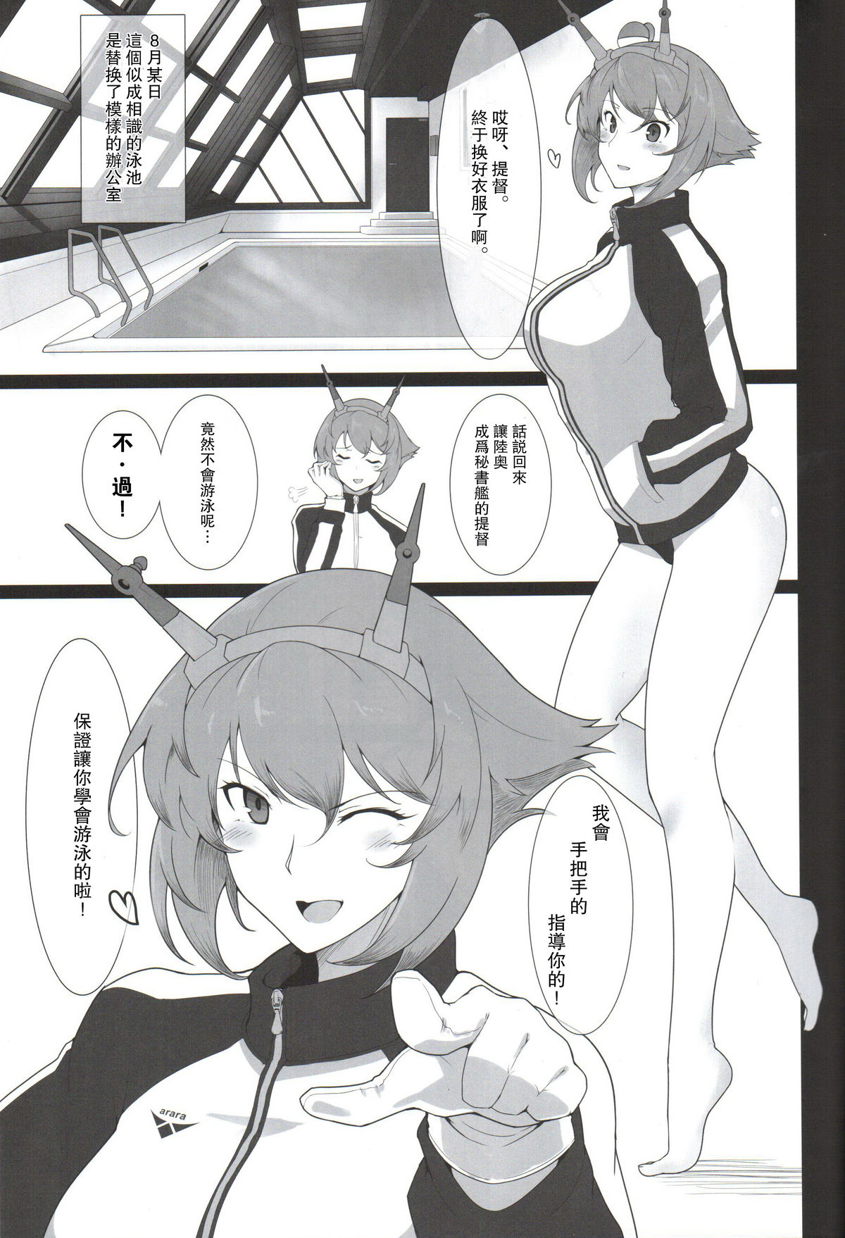 Itoshi no Kyouei Mizugi Instructor Senkan Mutsu page 4 full