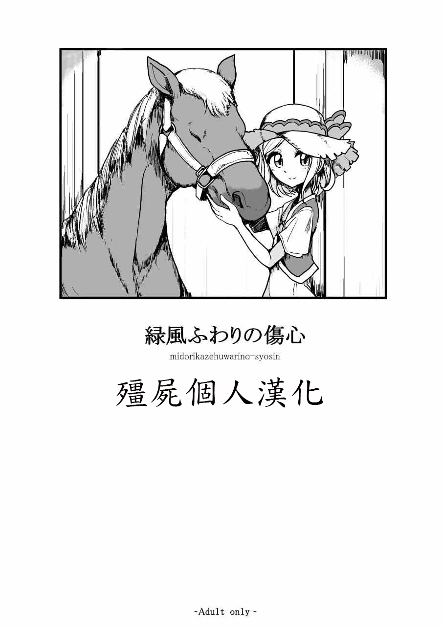 Midorikaze Fuwari no Shoushin page 1 full