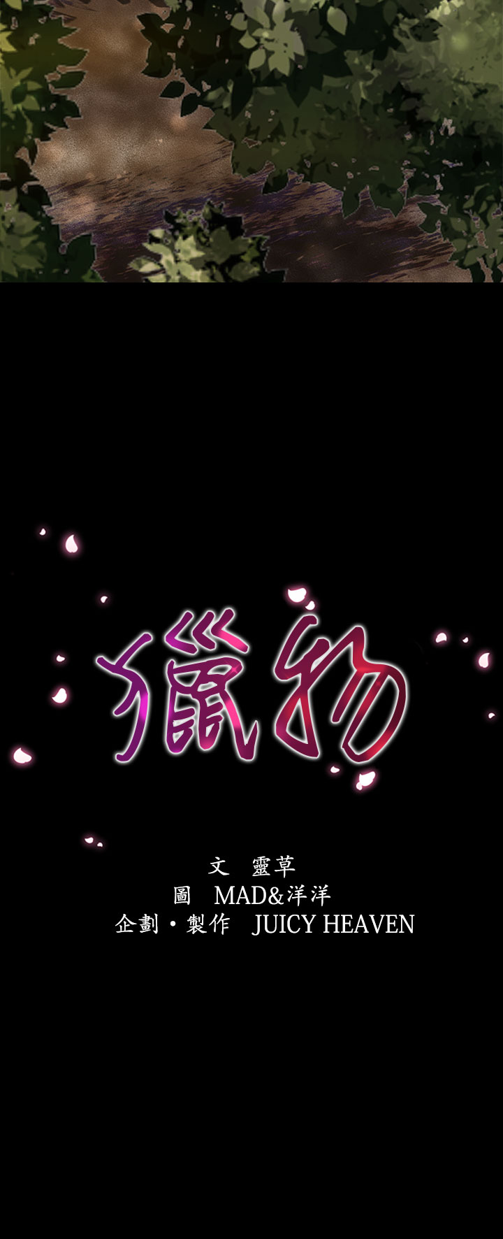 中文韩漫 獵物 Ch.0-5 page 5 full