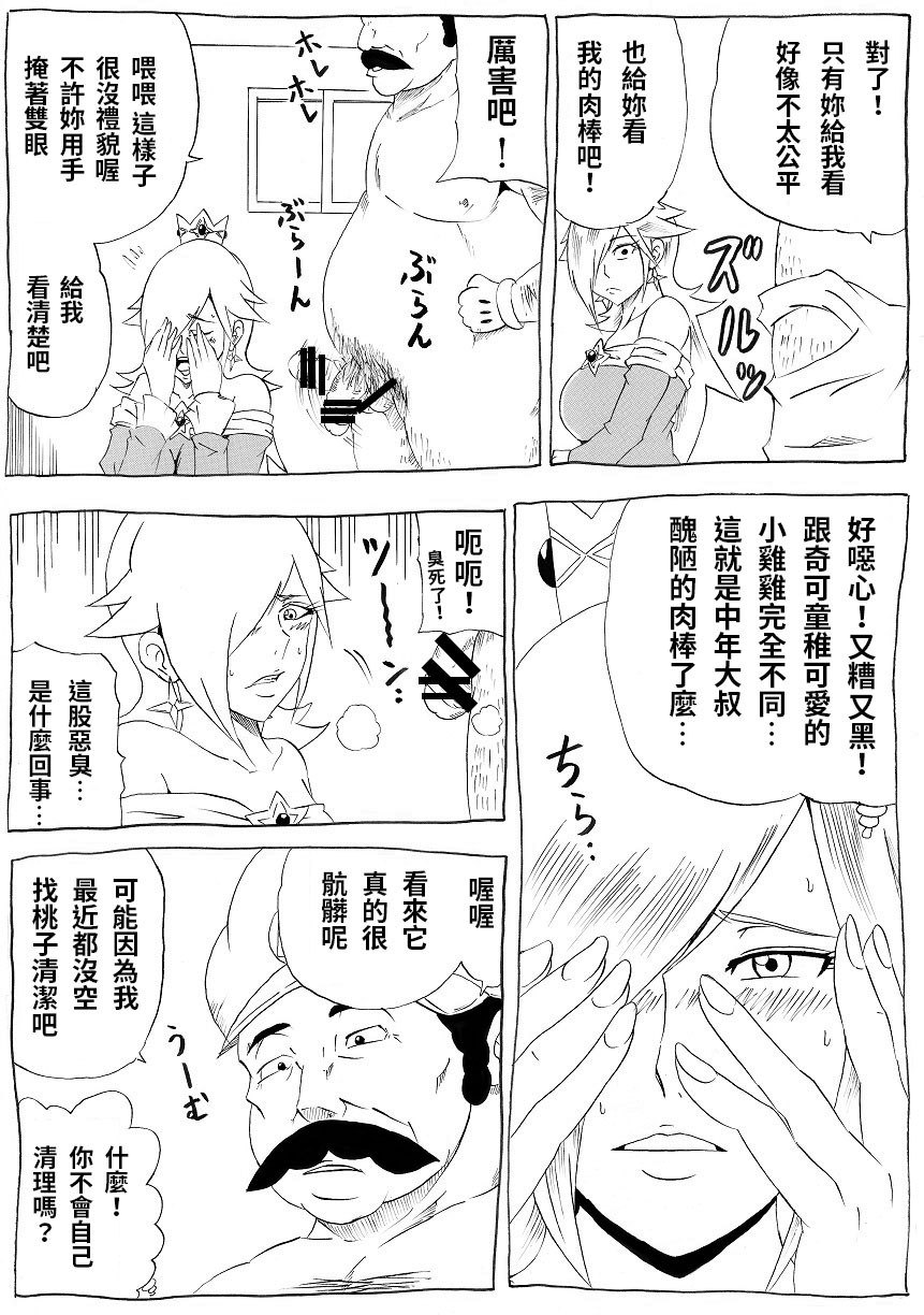 Momoman 3 ~Netorare Hime~ page 6 full