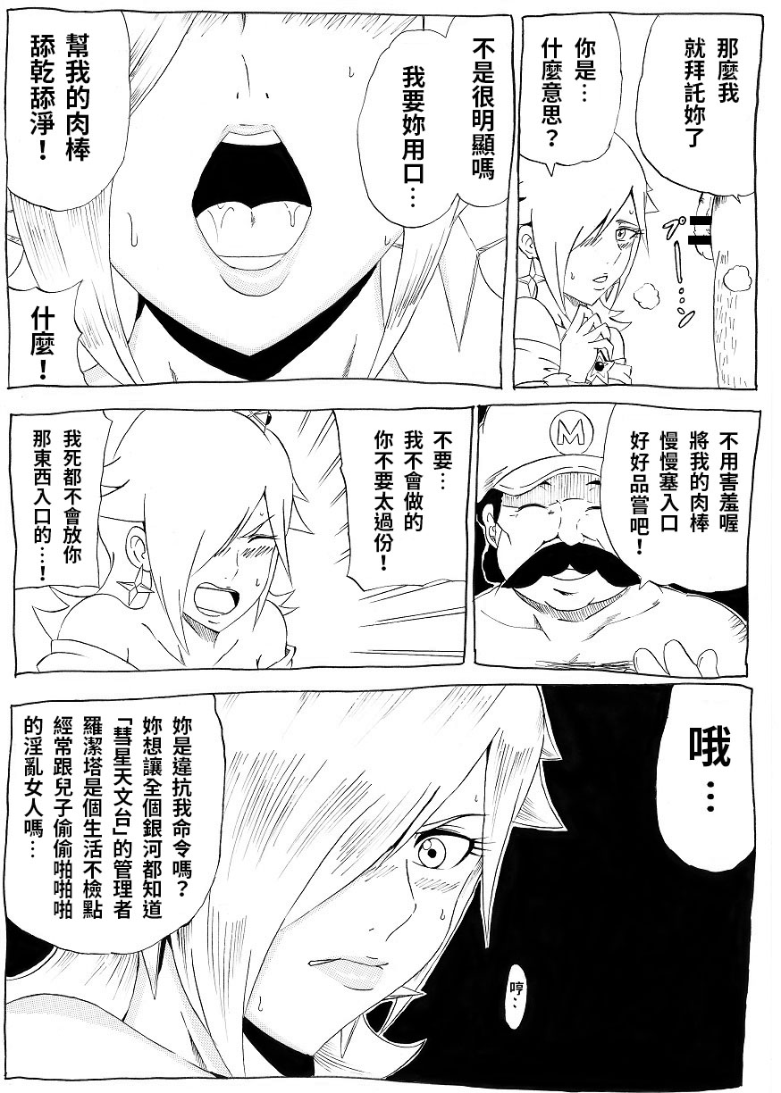 Momoman 3 ~Netorare Hime~ page 7 full