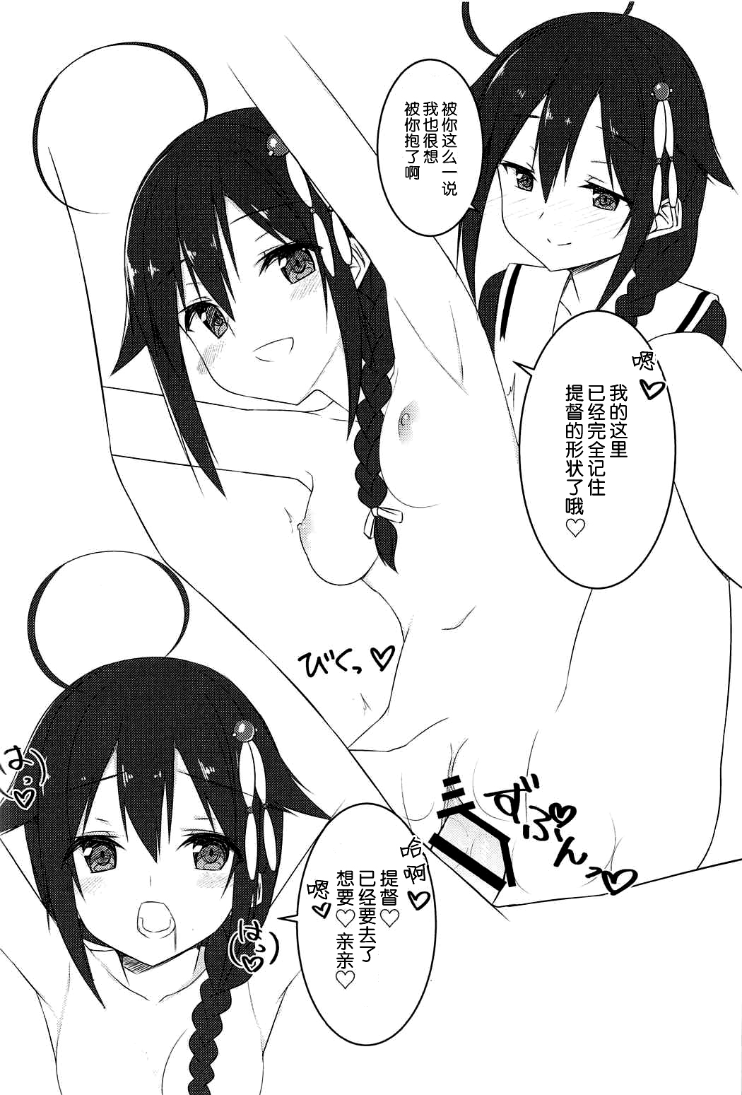 Shiratsuyu Biyori page 10 full