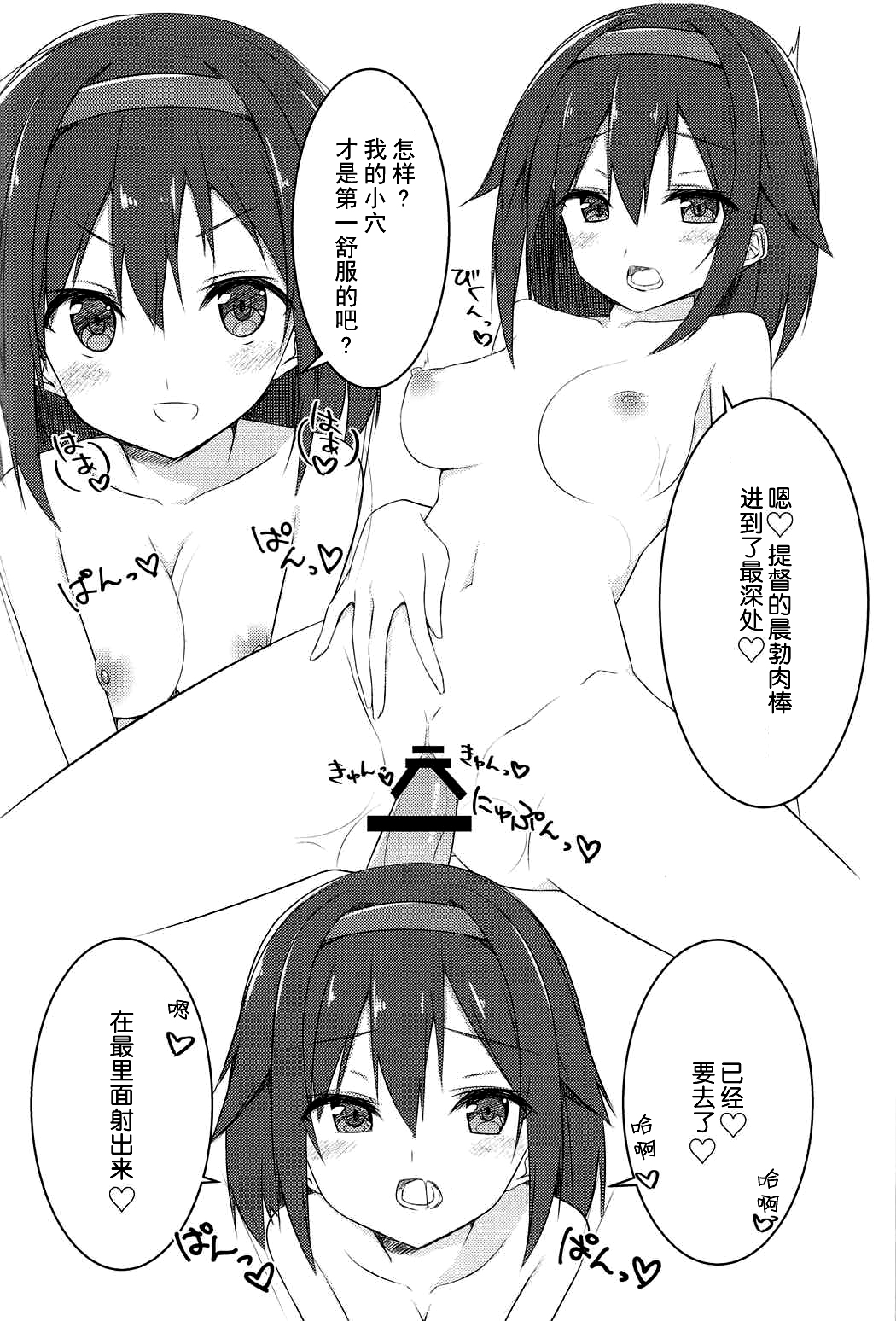 Shiratsuyu Biyori page 4 full