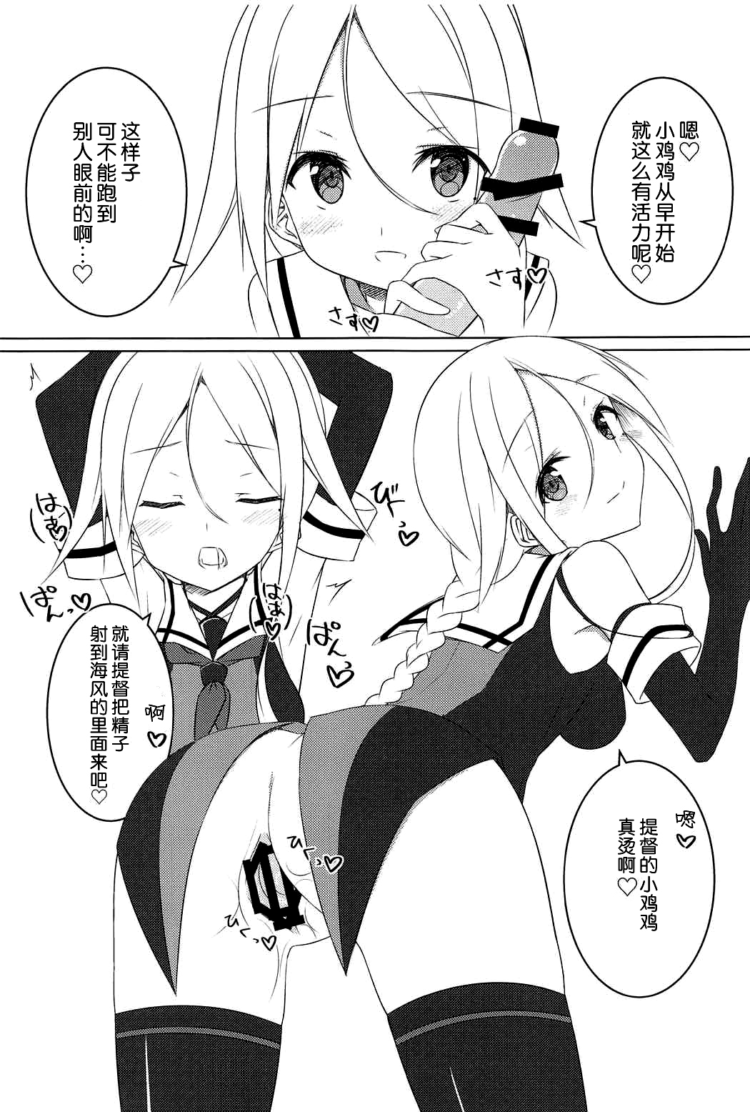 Shiratsuyu Biyori page 7 full