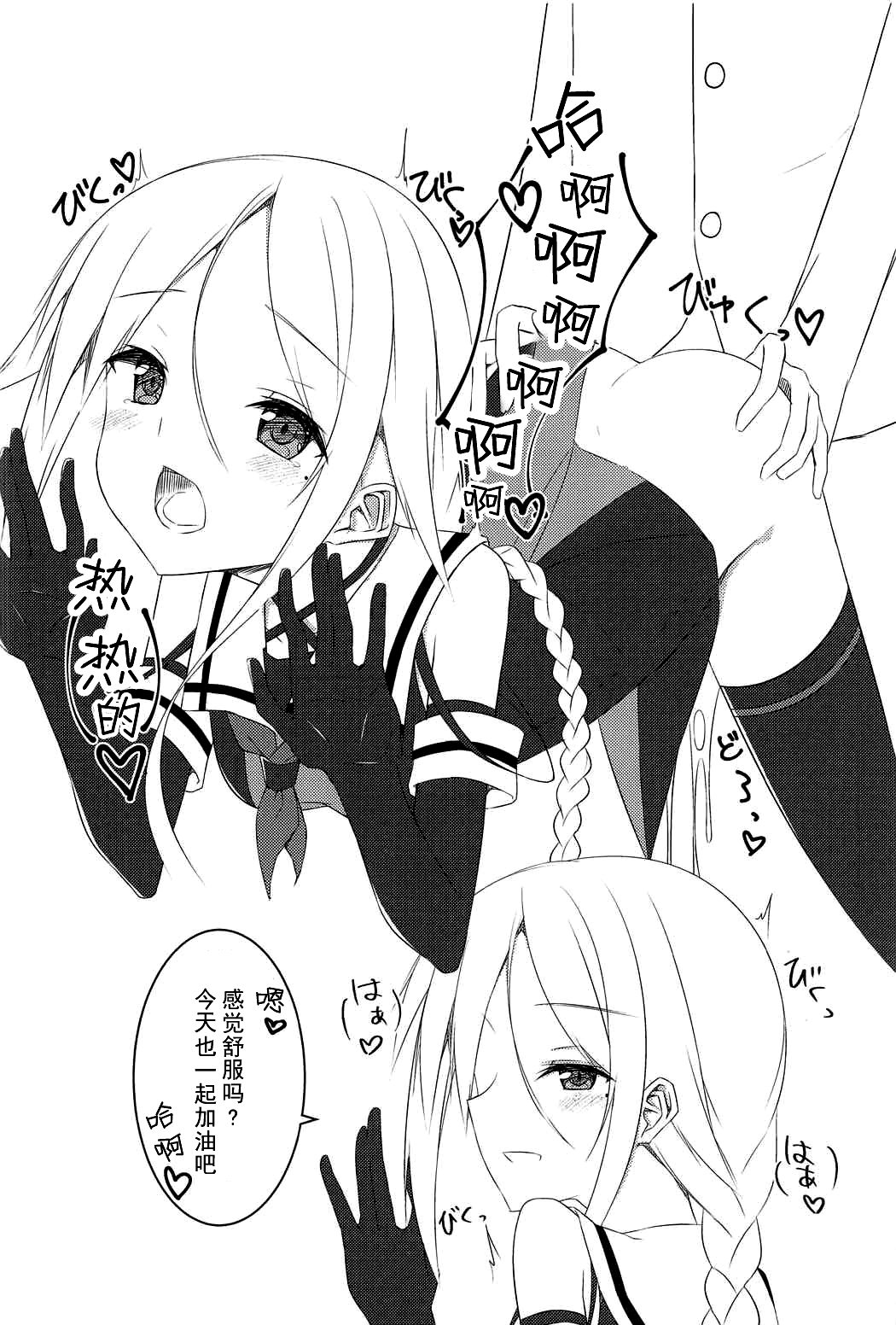 Shiratsuyu Biyori page 8 full