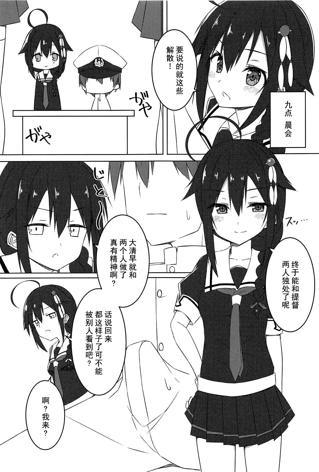 Shiratsuyu Biyori page 9 full